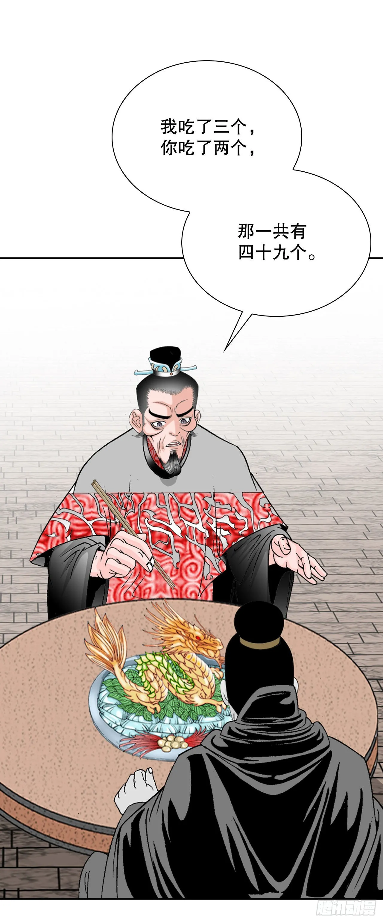 32.三顾草庐 第34页