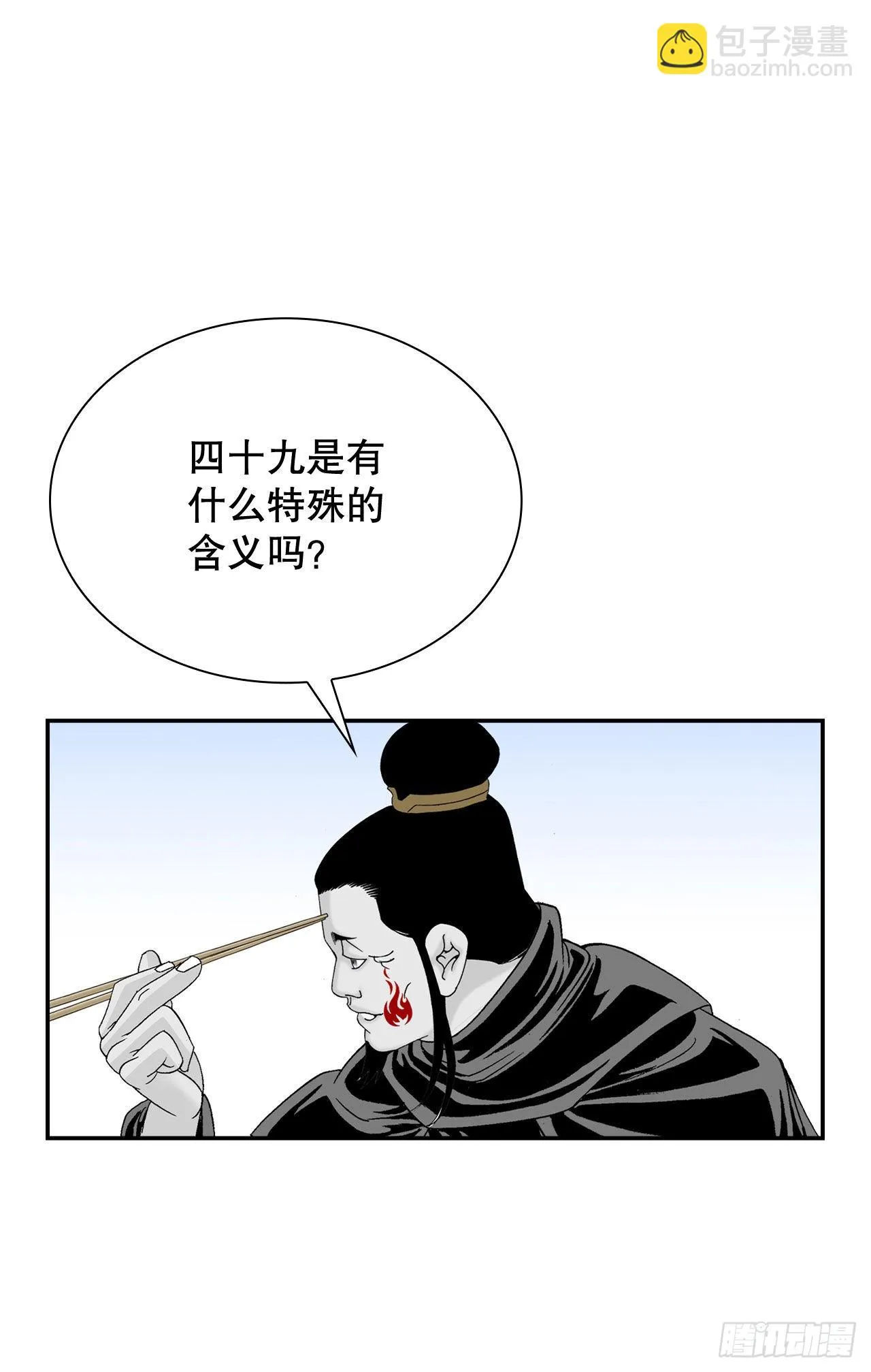 32.三顾草庐 第35页