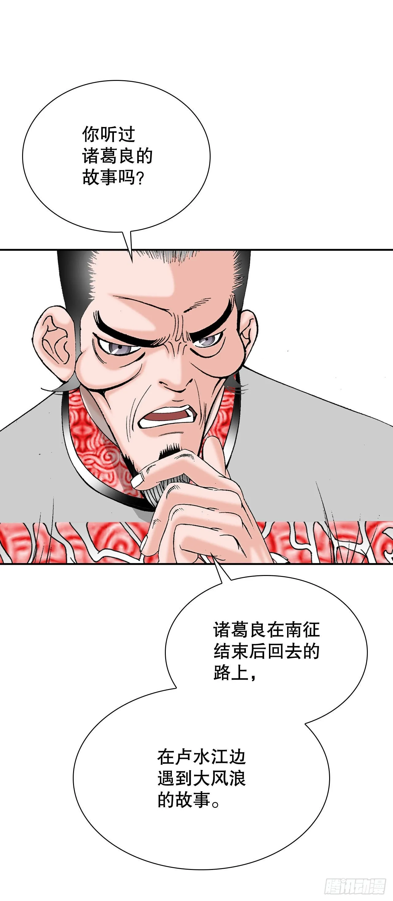 32.三顾草庐 第36页