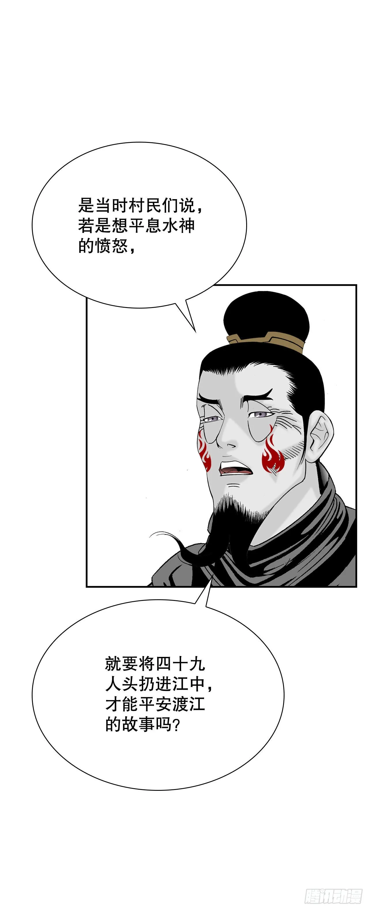 32.三顾草庐 第37页