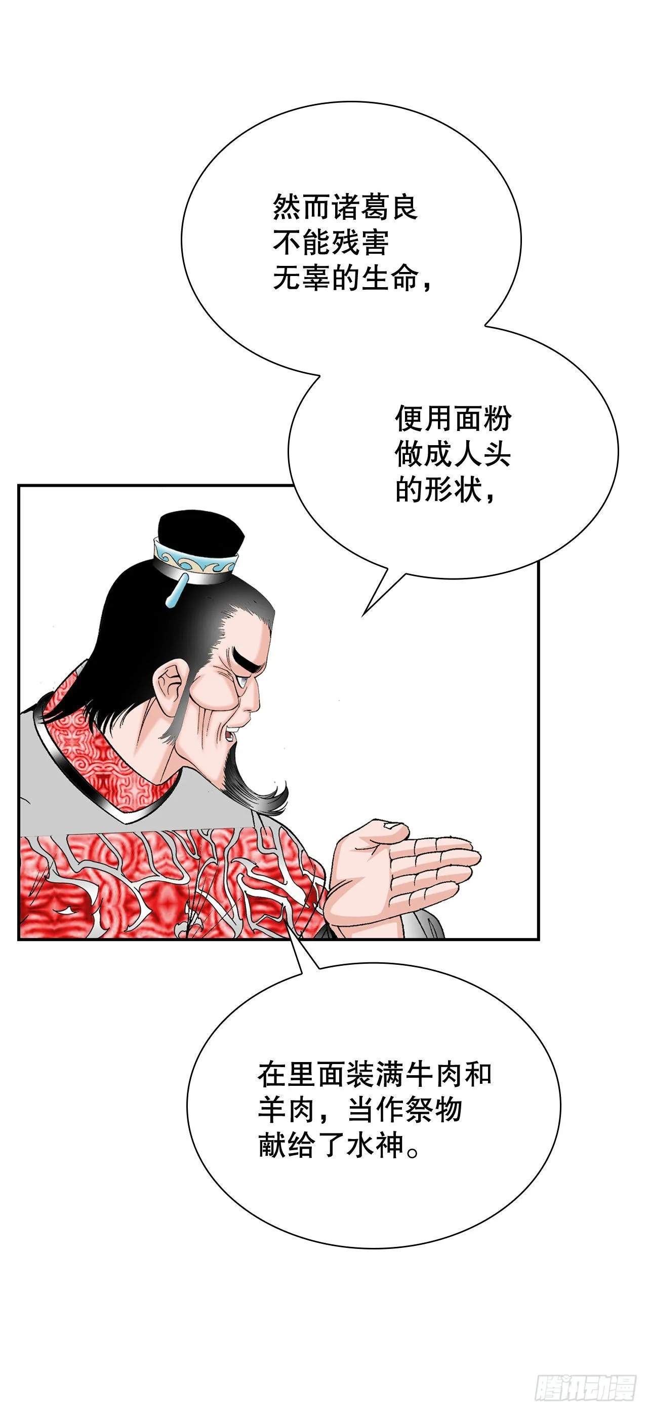 32.三顾草庐 第38页