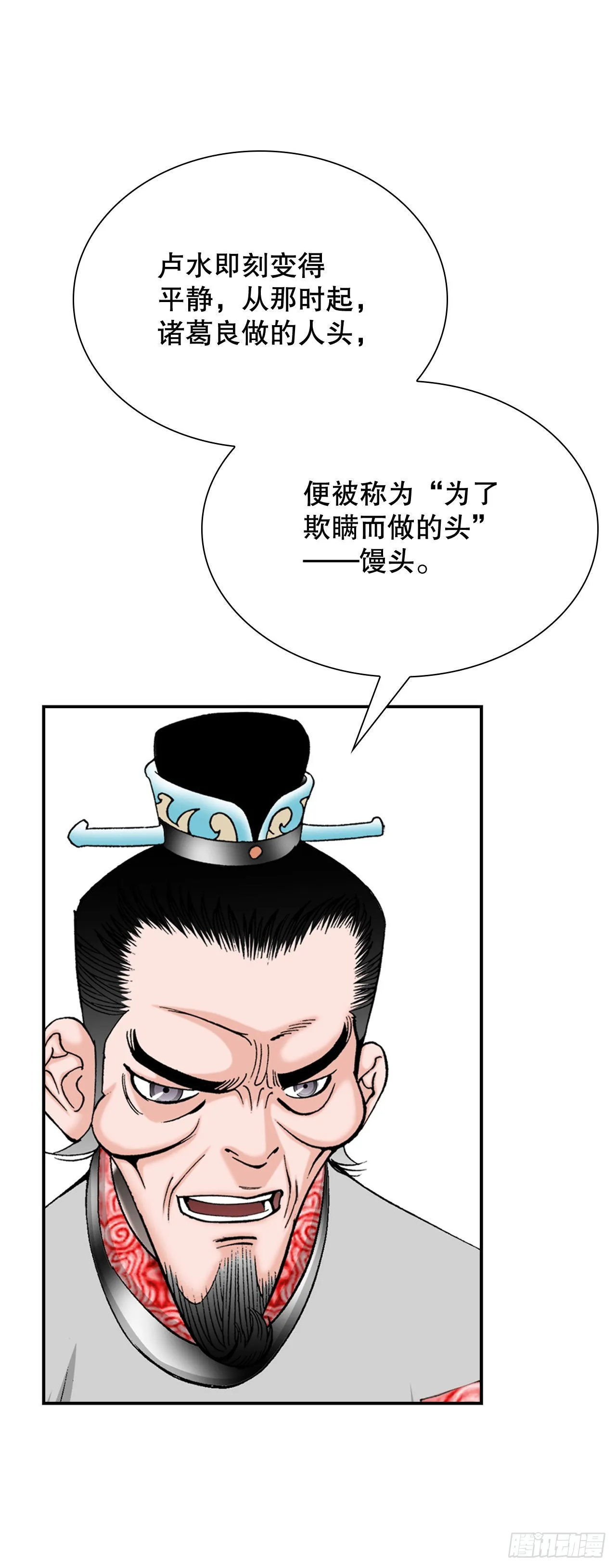 32.三顾草庐 第39页