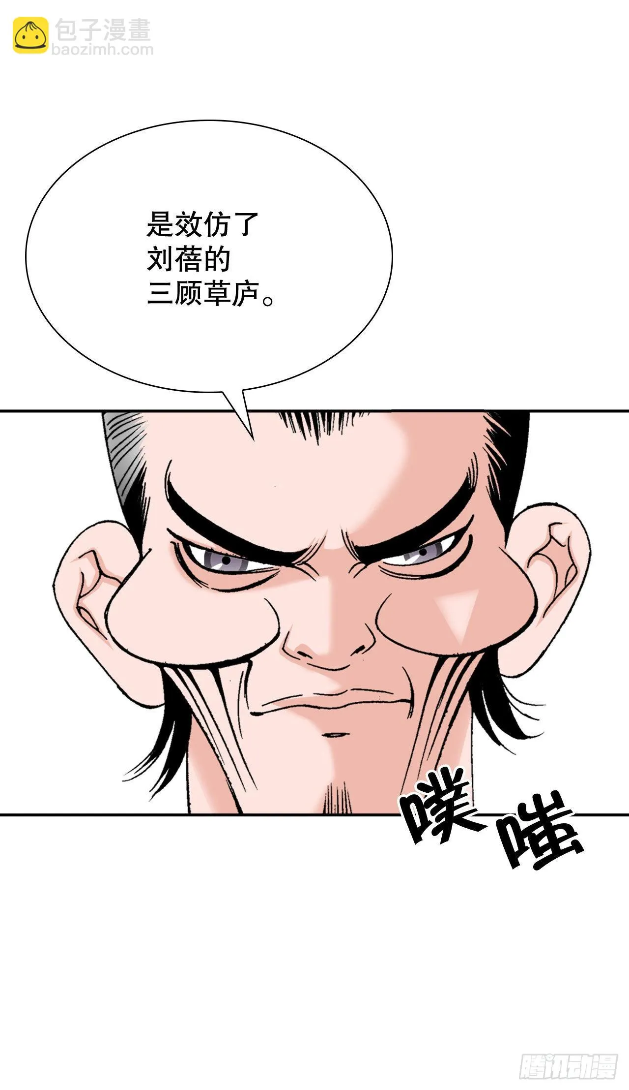 32.三顾草庐 第41页