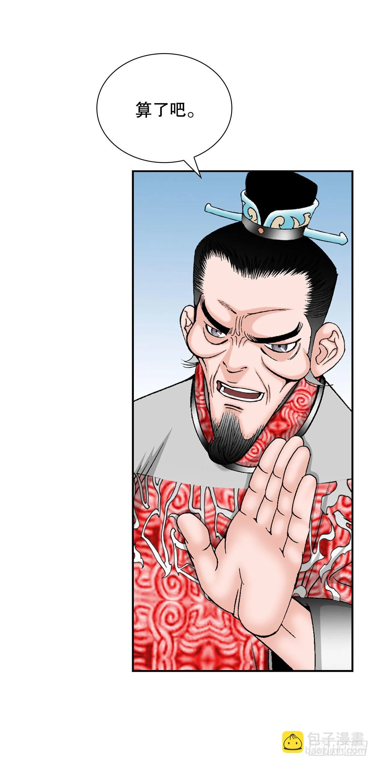 32.三顾草庐 第43页