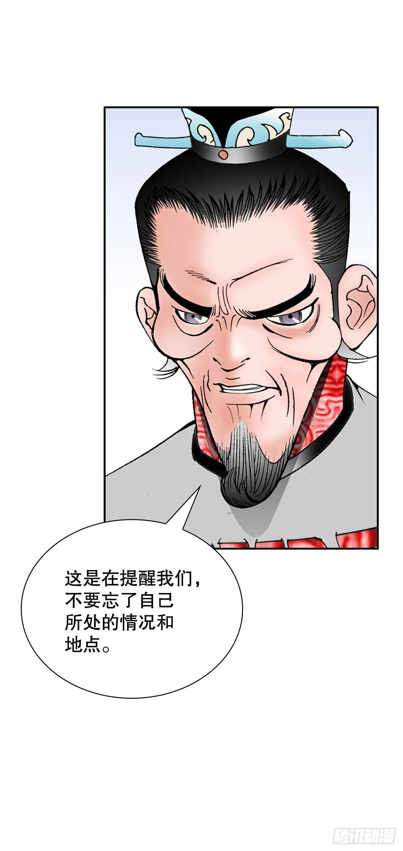 32.三顾草庐 第47页
