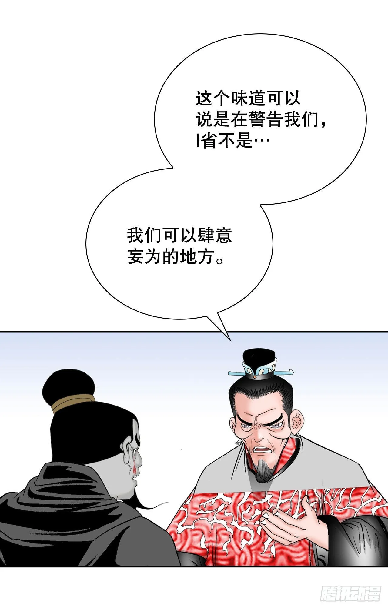 32.三顾草庐 第48页