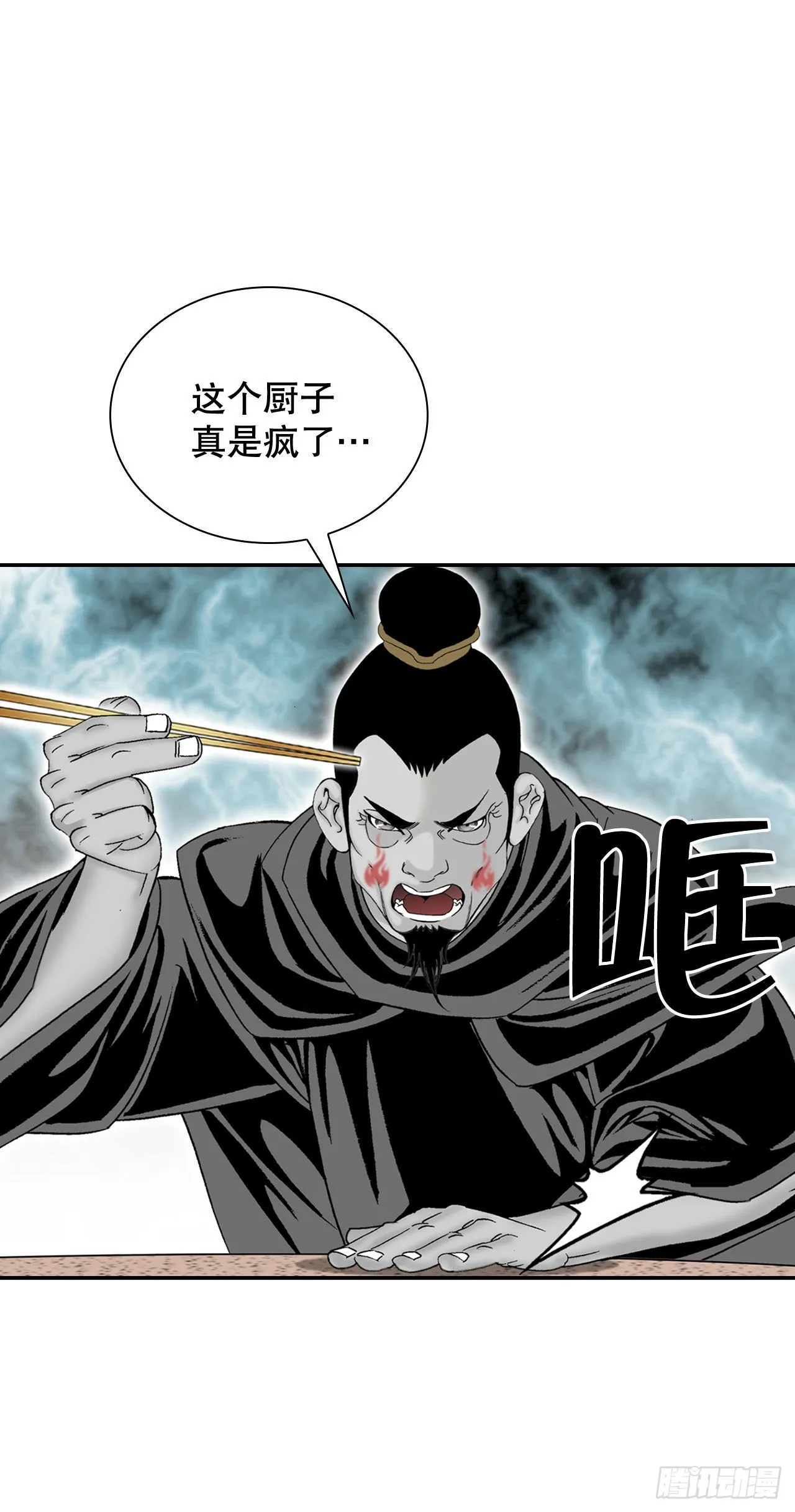 32.三顾草庐 第49页