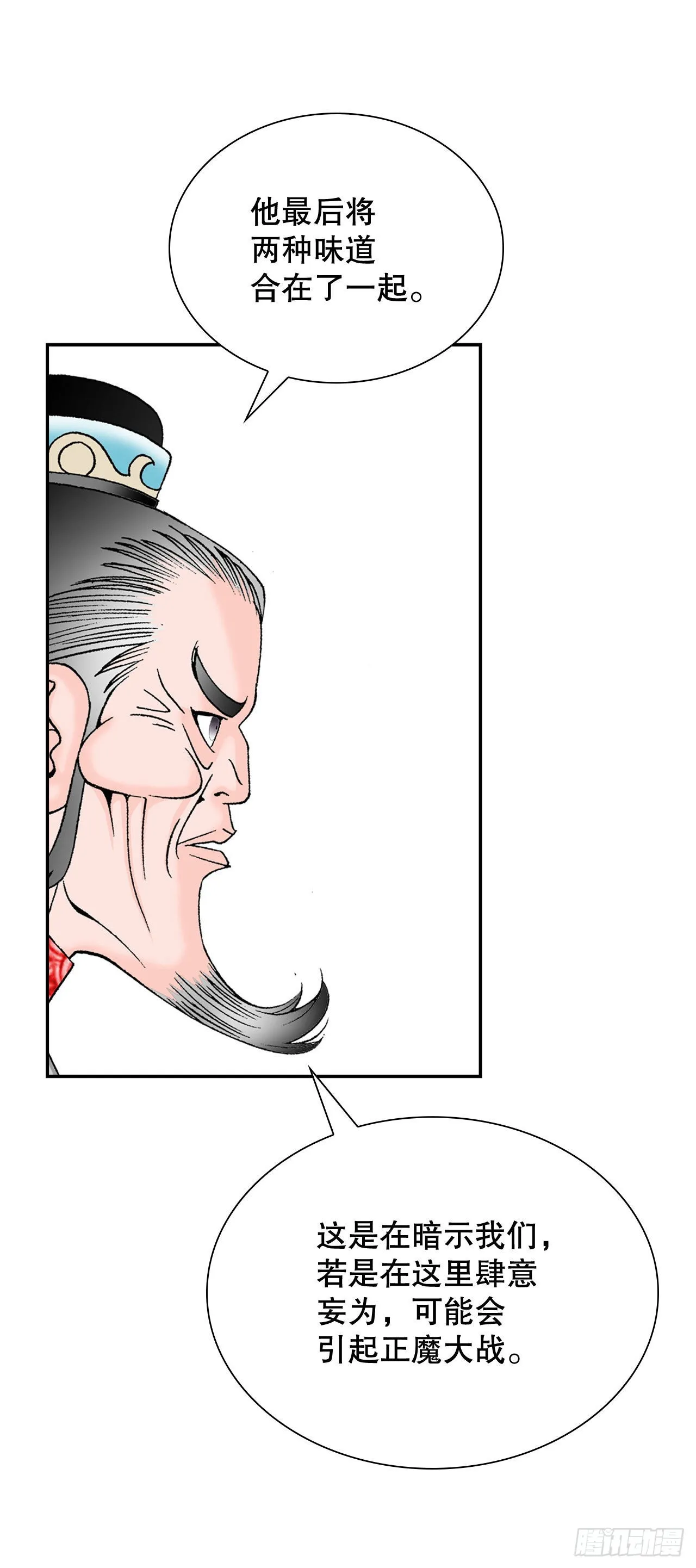 32.三顾草庐 第50页