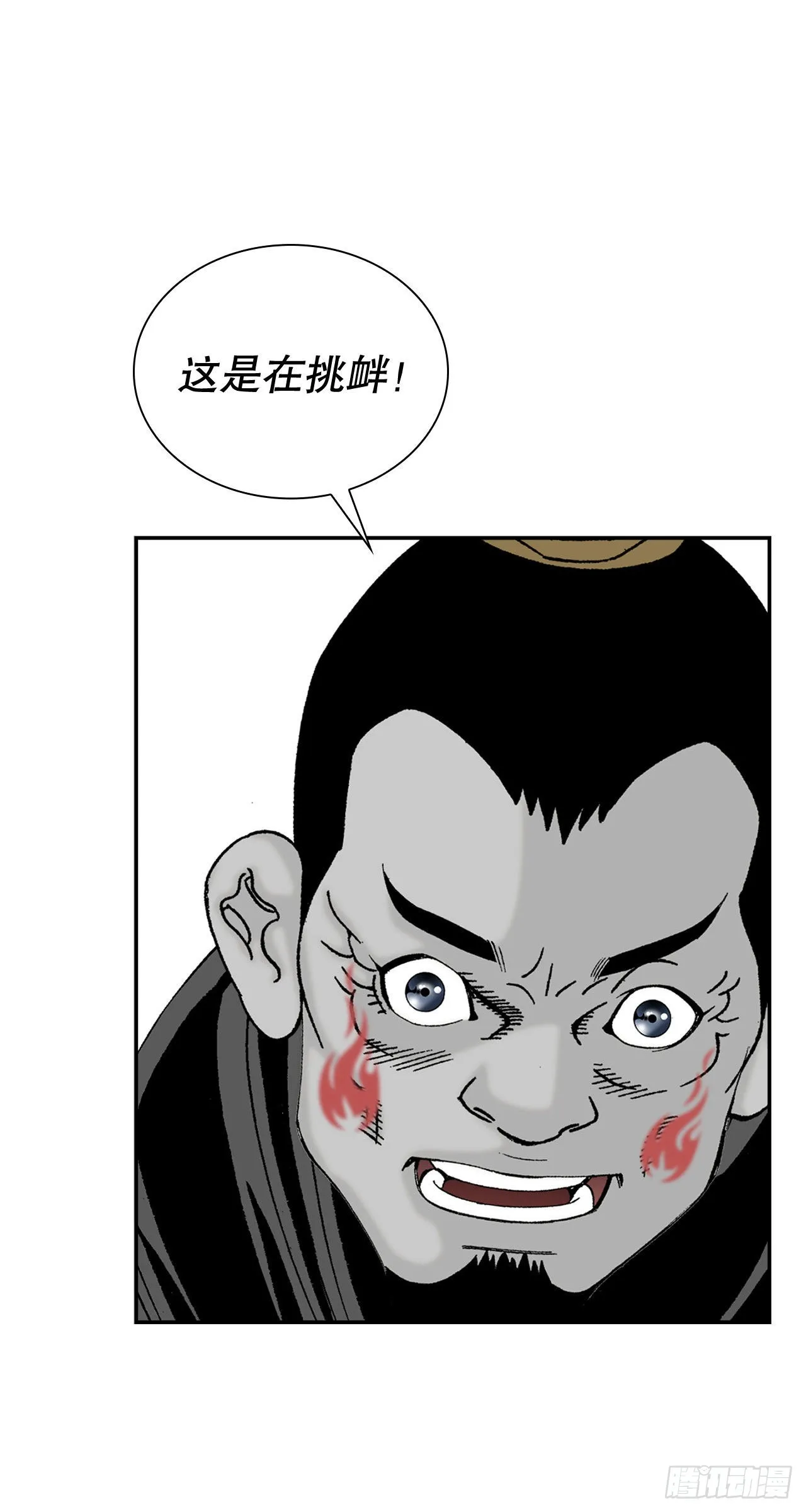 32.三顾草庐 第51页