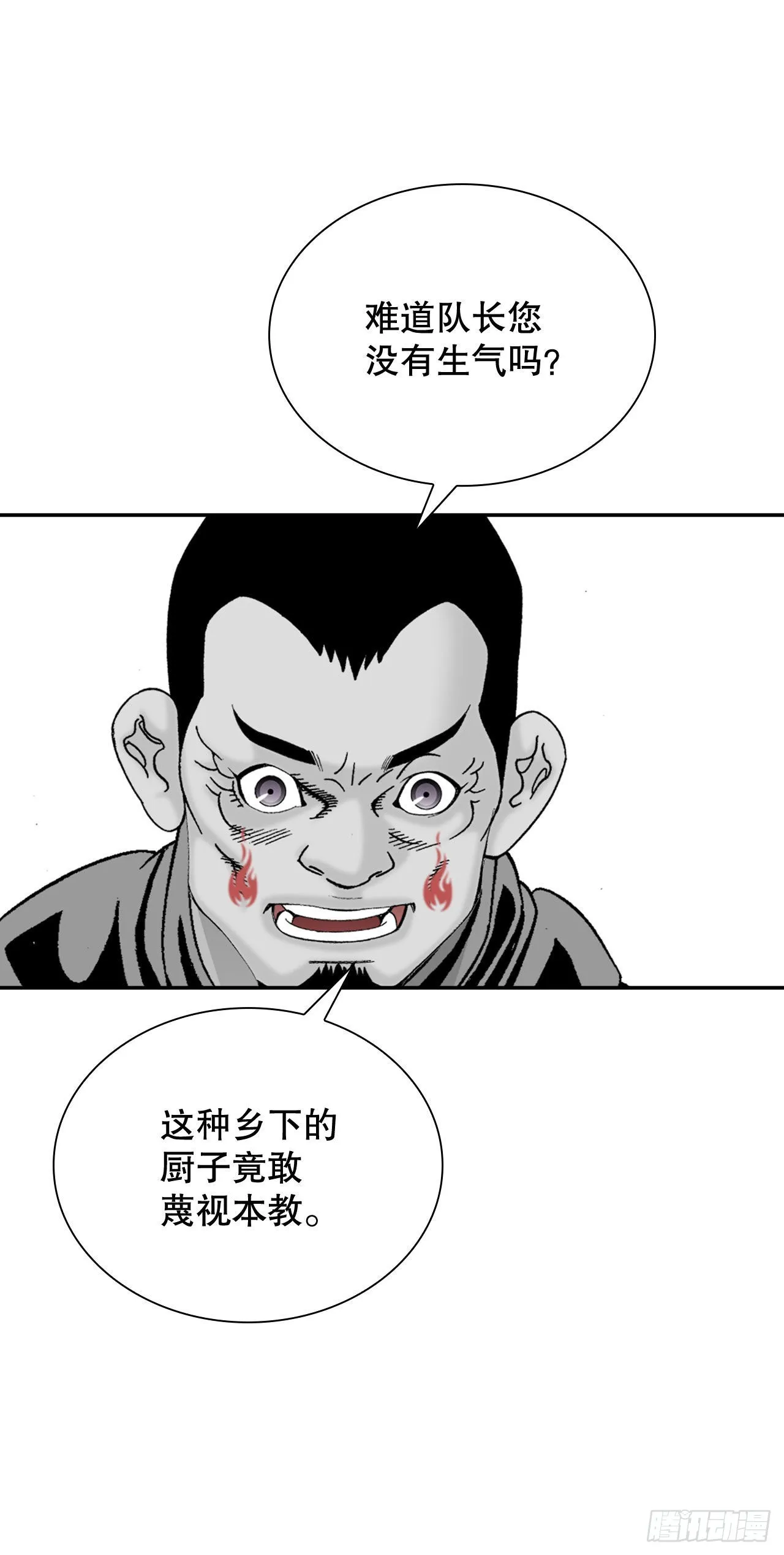 32.三顾草庐 第53页