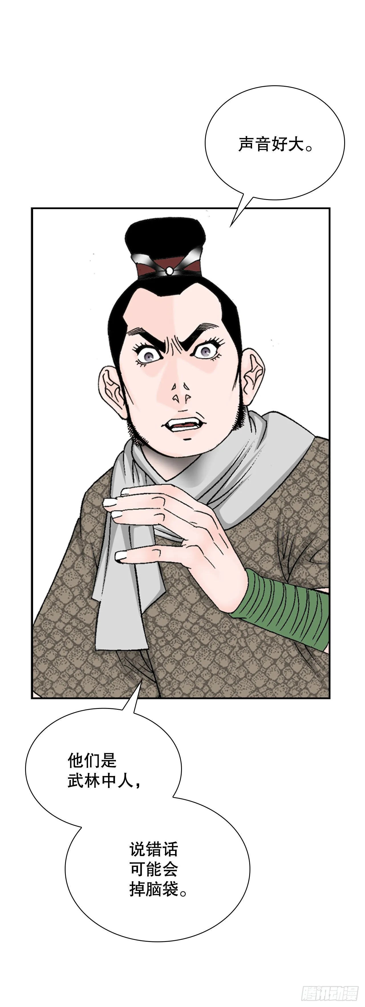 32.三顾草庐 第58页