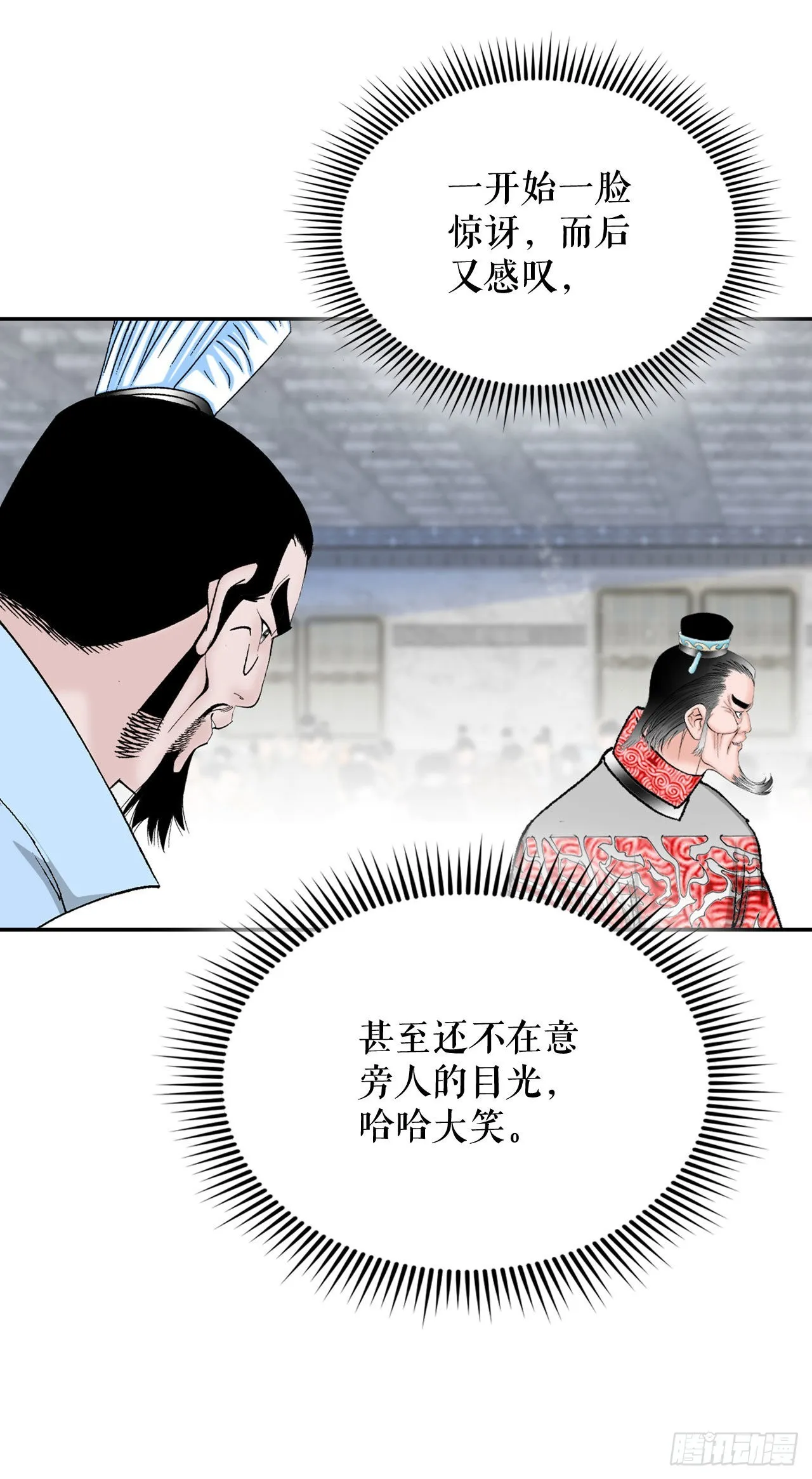 32.三顾草庐 第60页