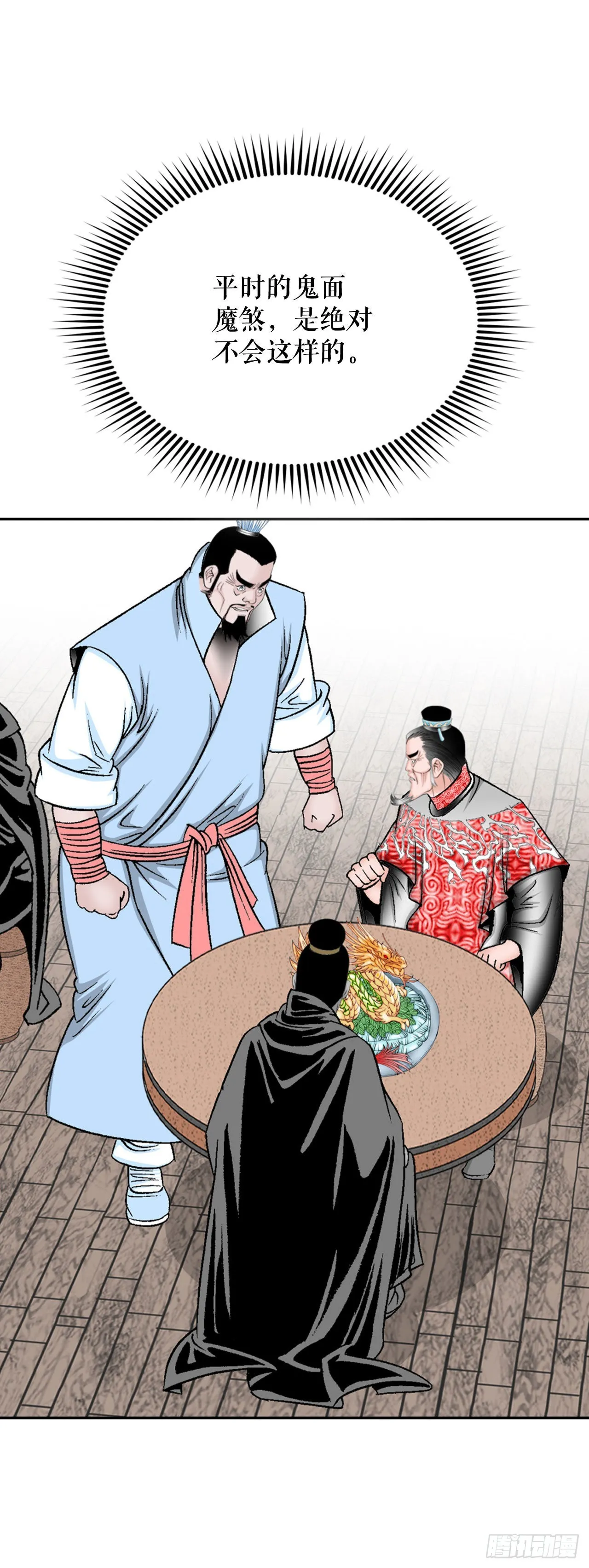 32.三顾草庐 第61页