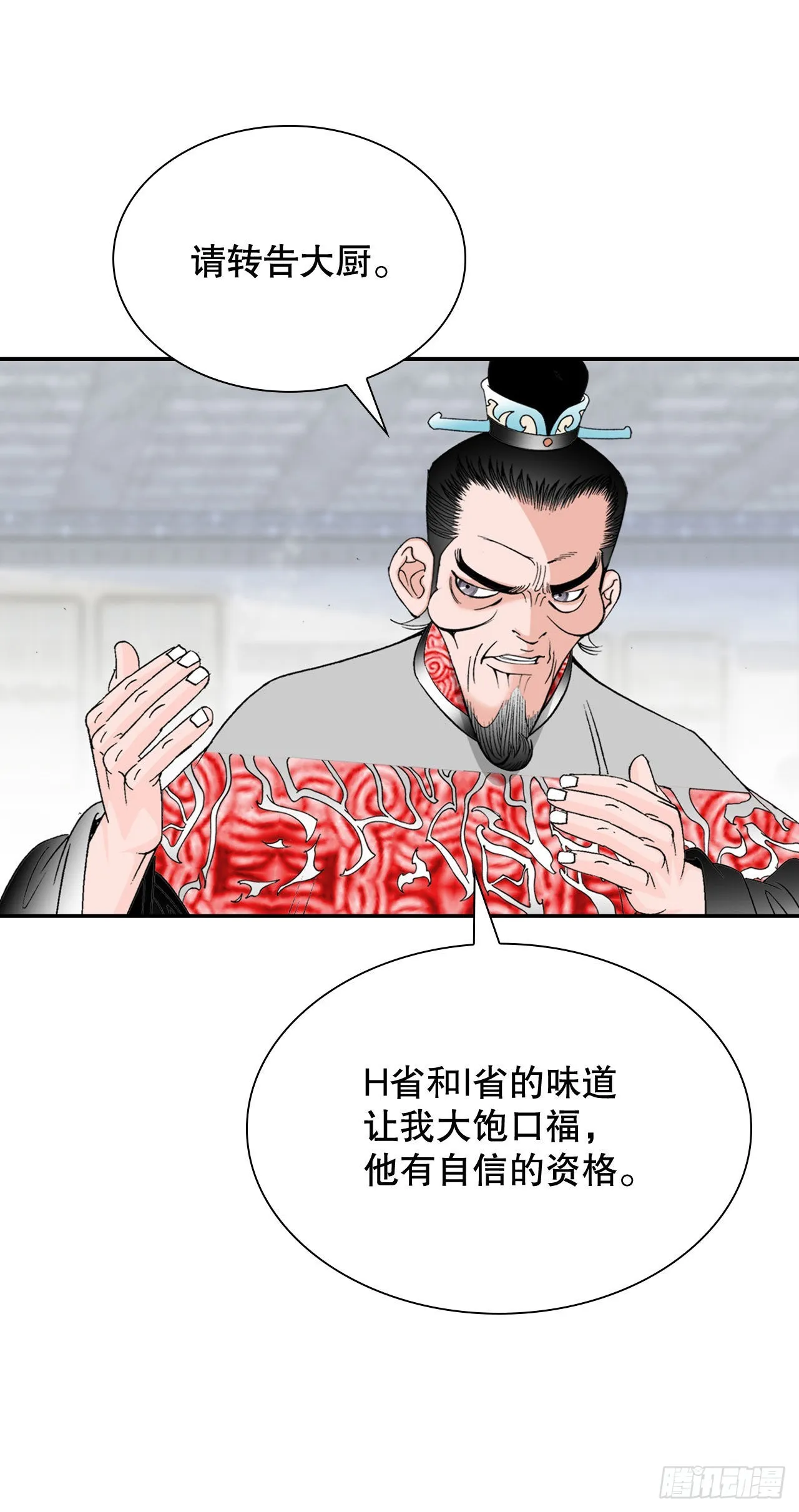 32.三顾草庐 第66页