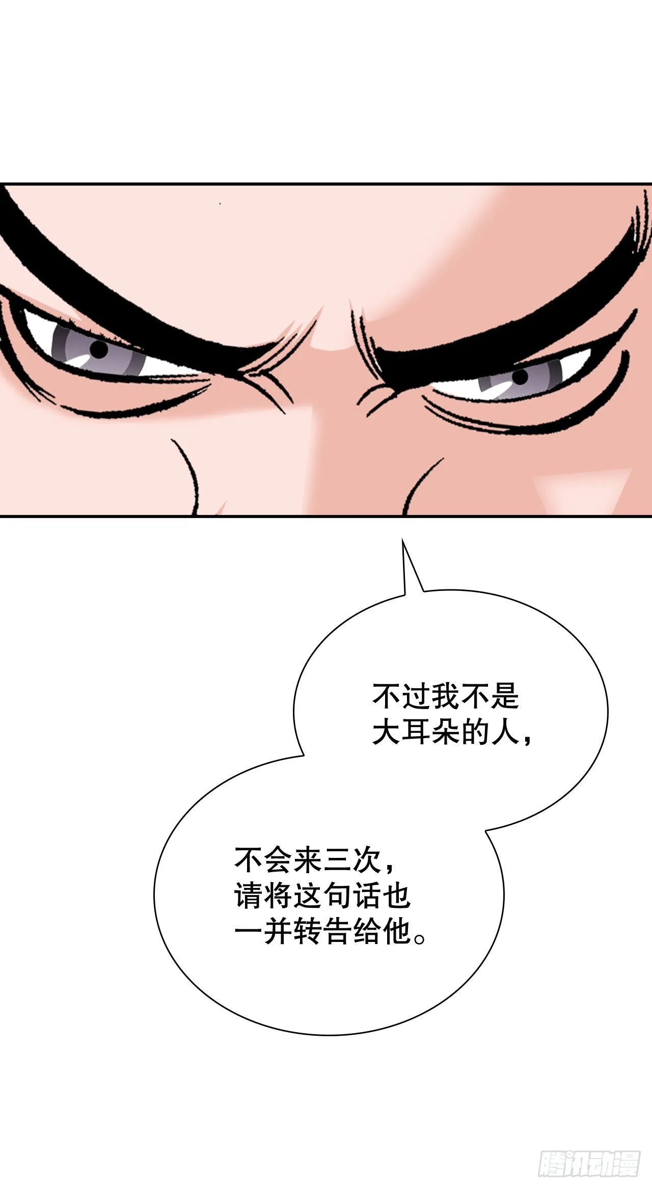 32.三顾草庐 第68页