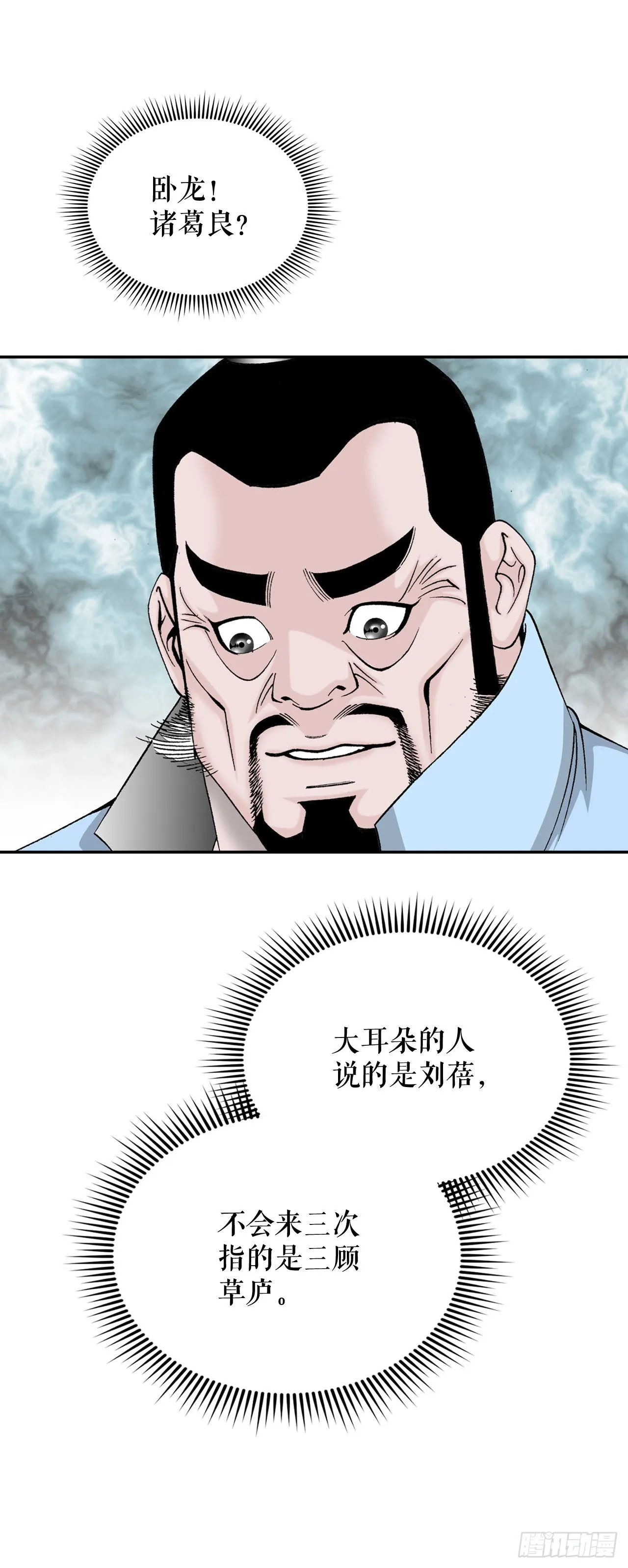 32.三顾草庐 第73页