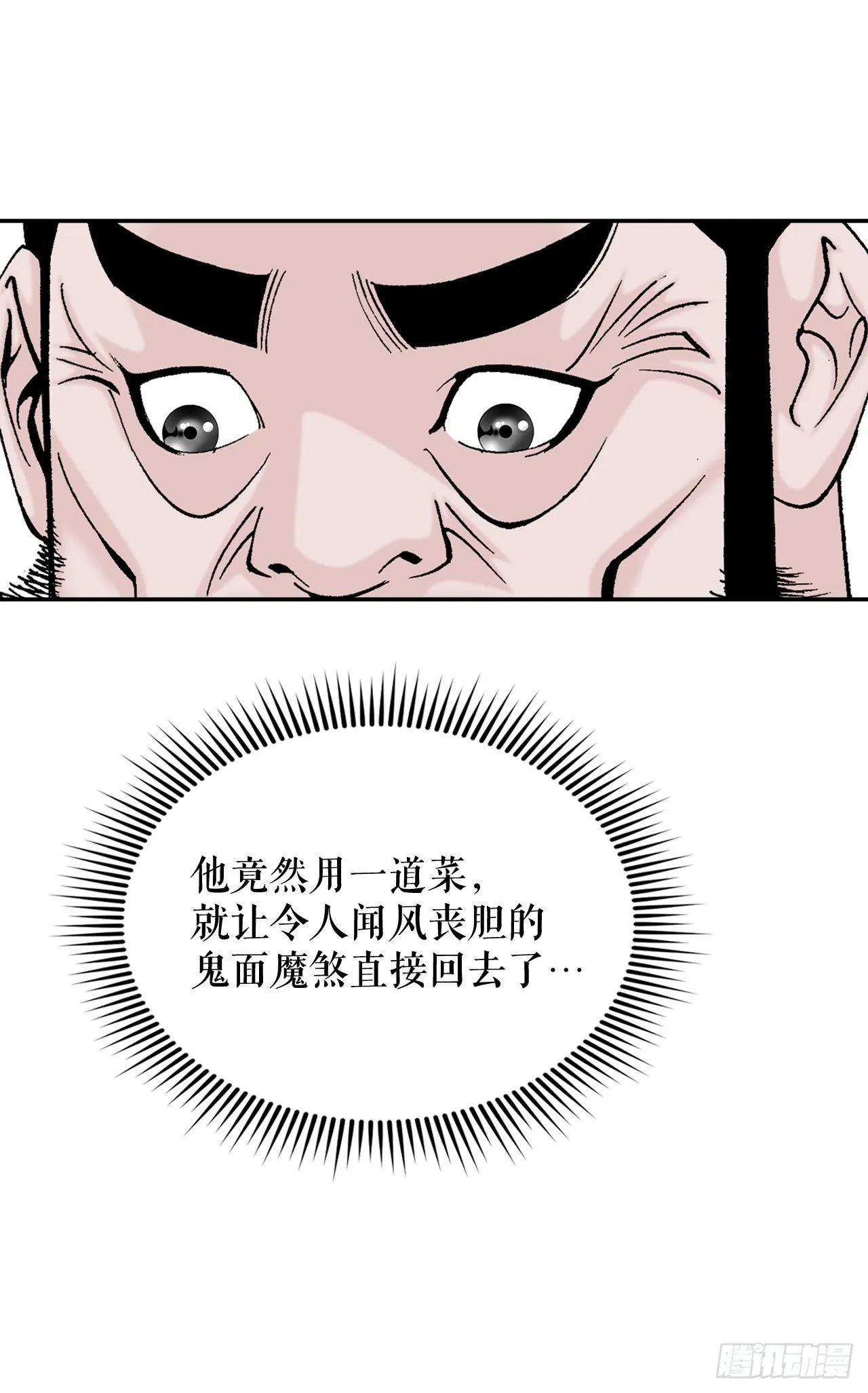 32.三顾草庐 第74页