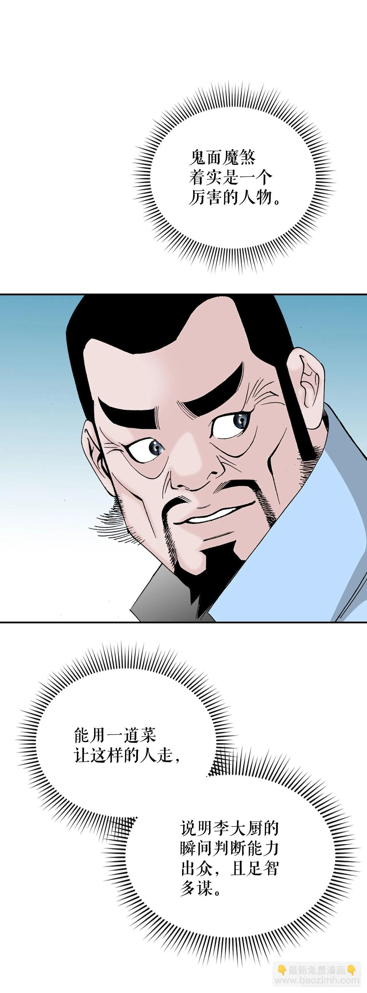 32.三顾草庐 第75页