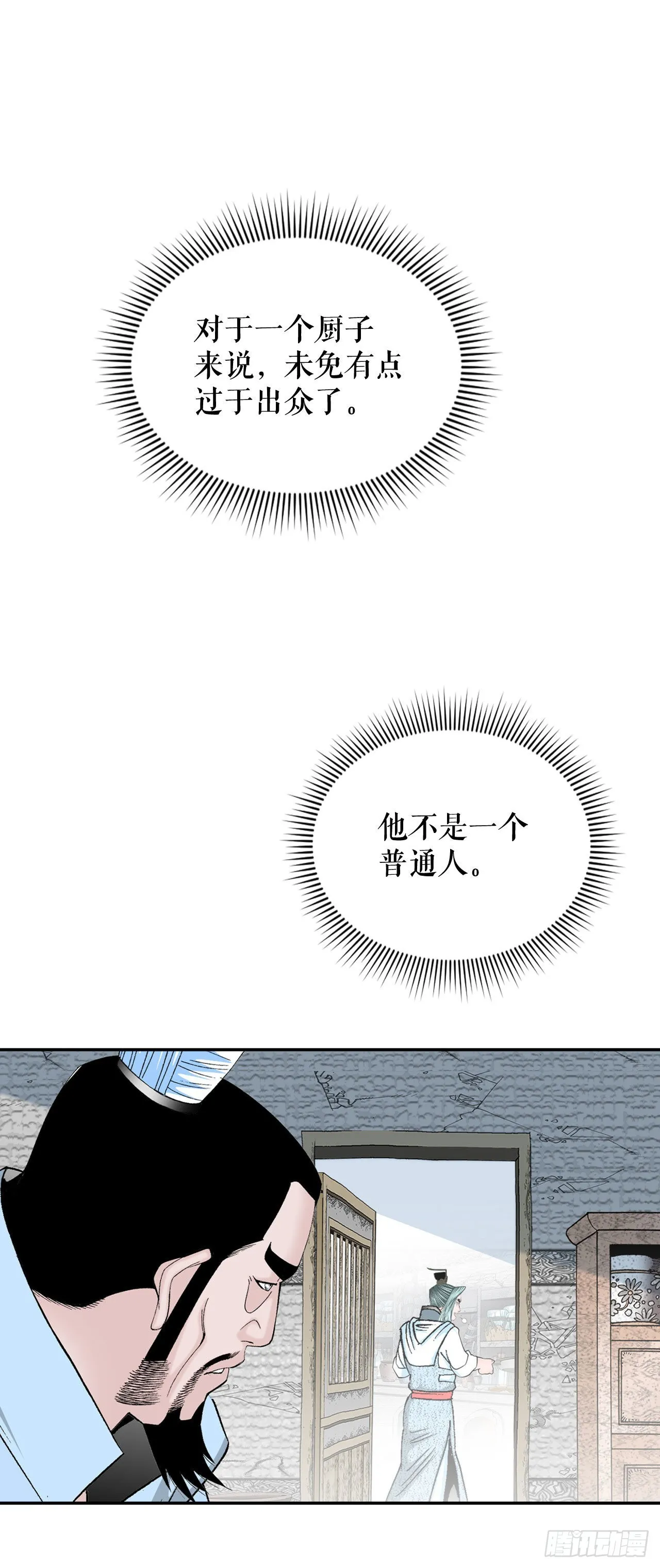 32.三顾草庐 第76页
