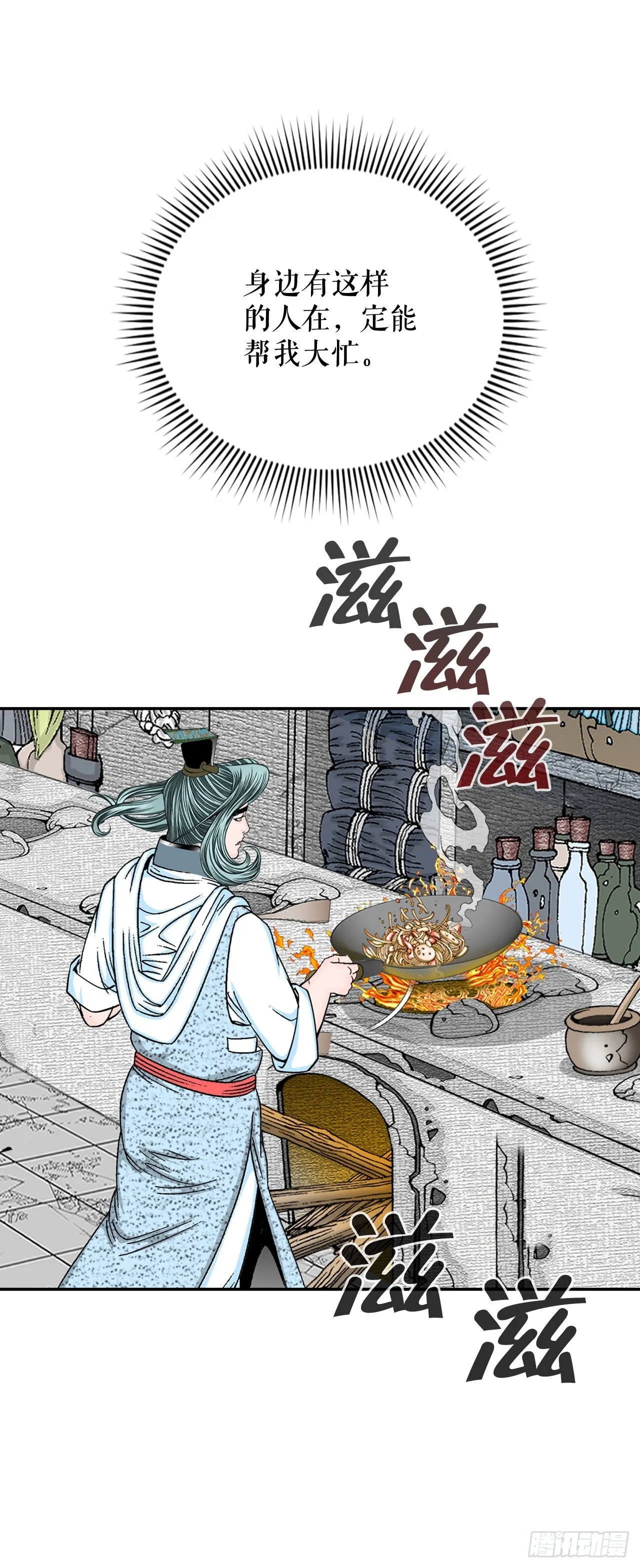 32.三顾草庐 第77页