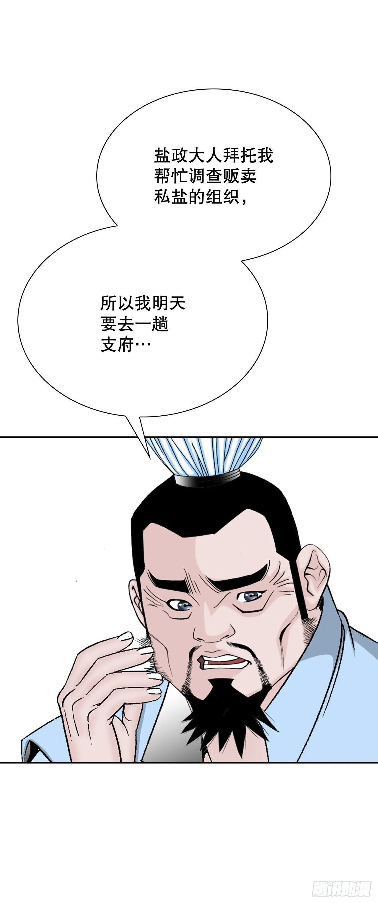 32.三顾草庐 第78页