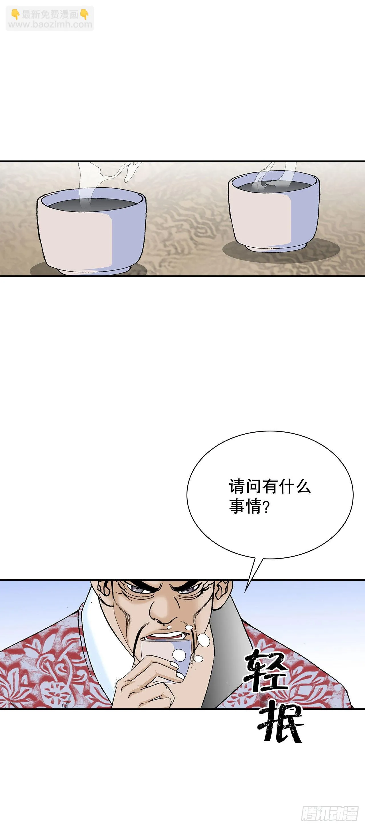 34.收购三流客栈 第4页