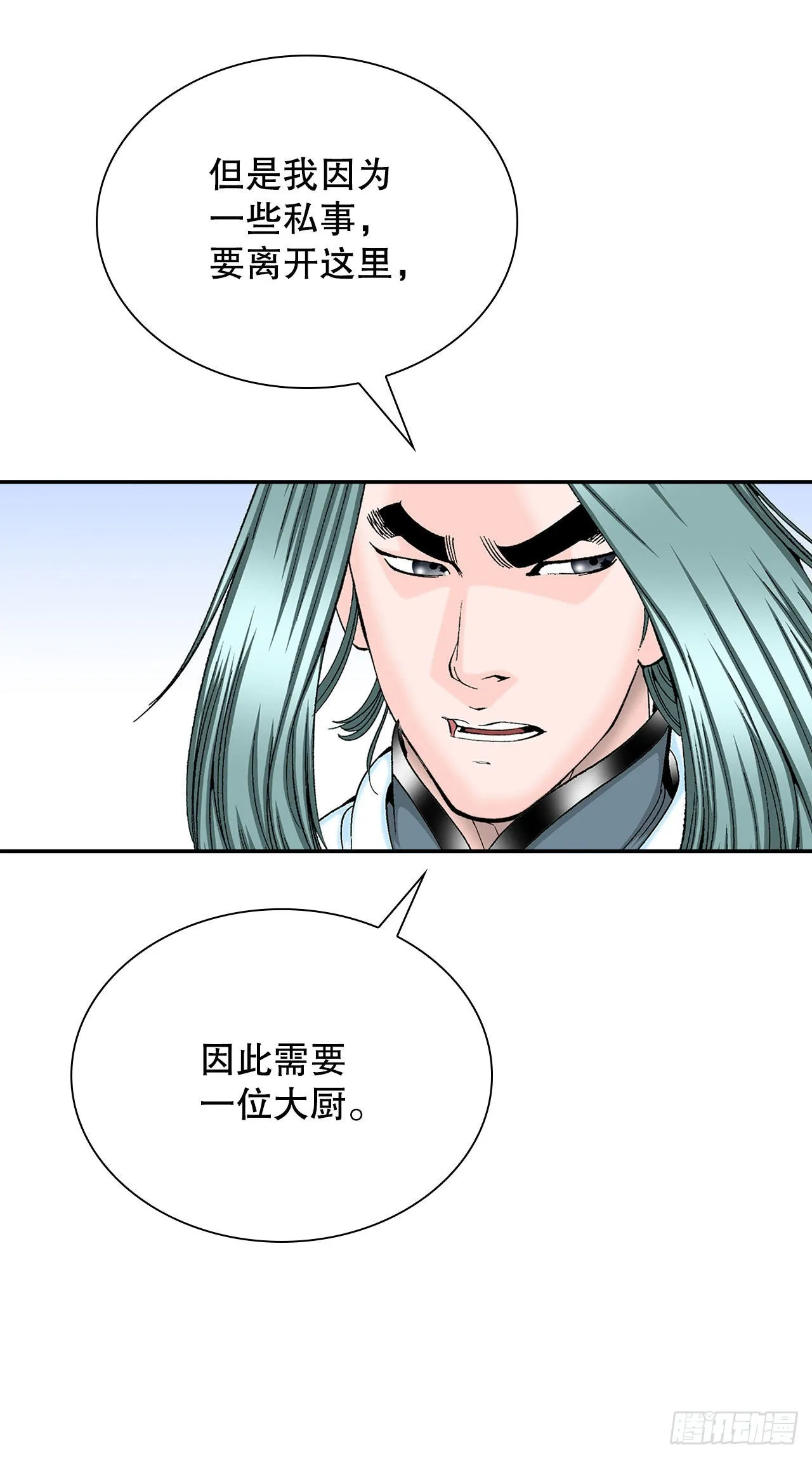 34.收购三流客栈 第9页