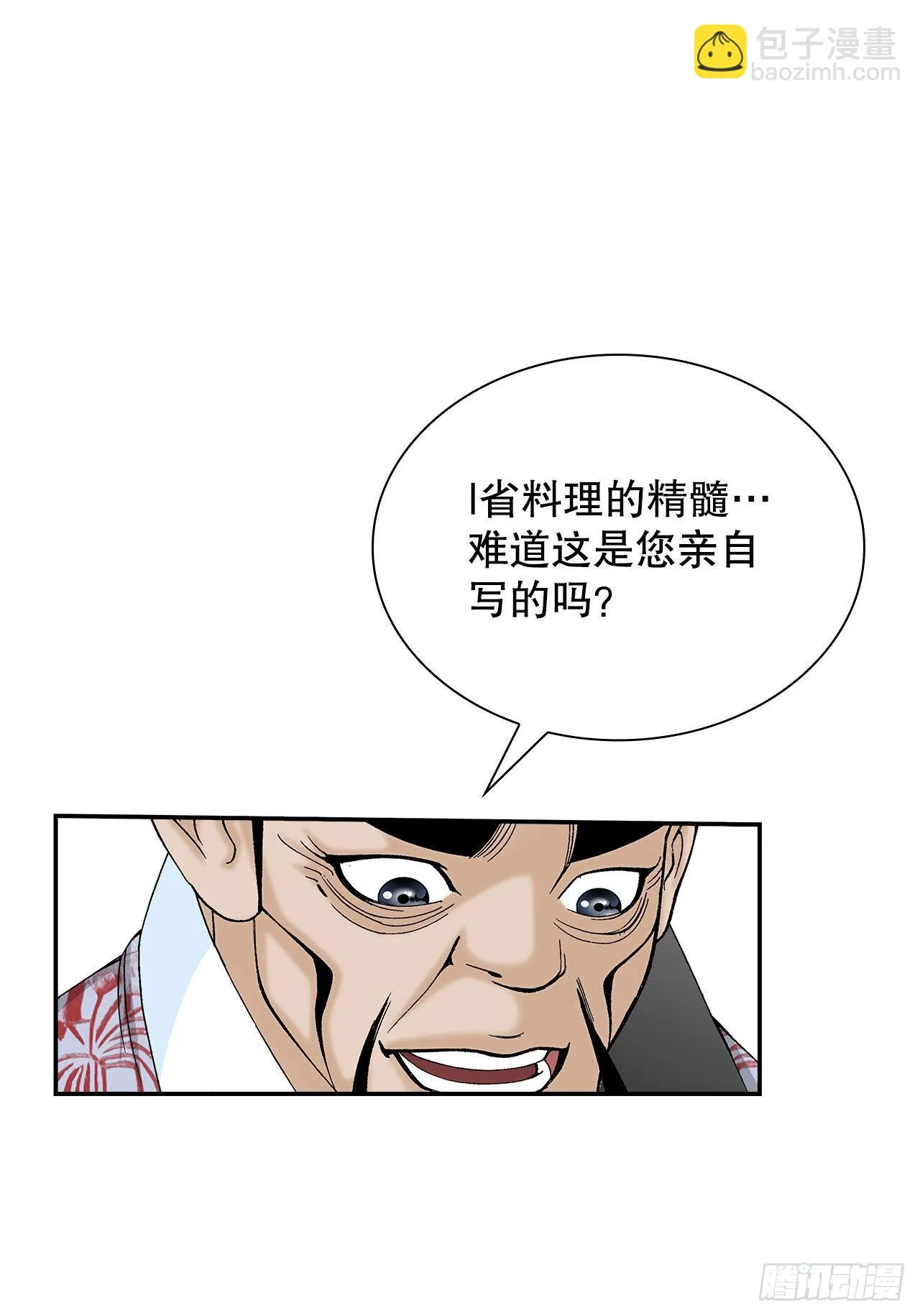 34.收购三流客栈 第19页