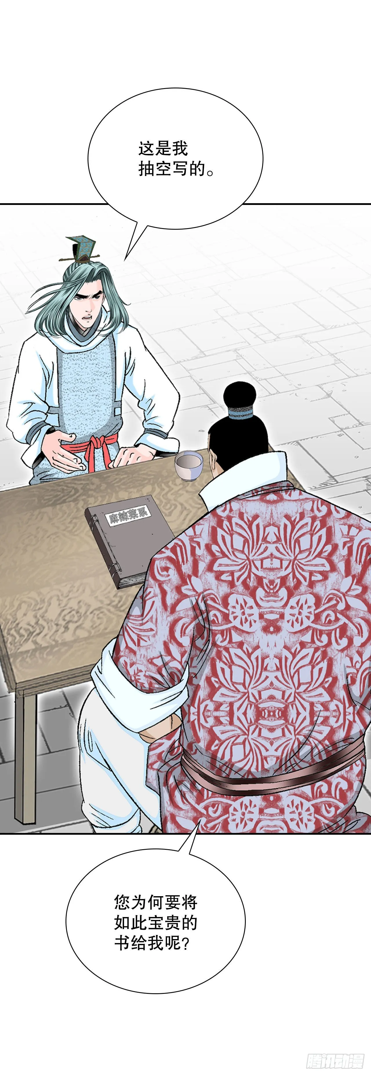 34.收购三流客栈 第20页