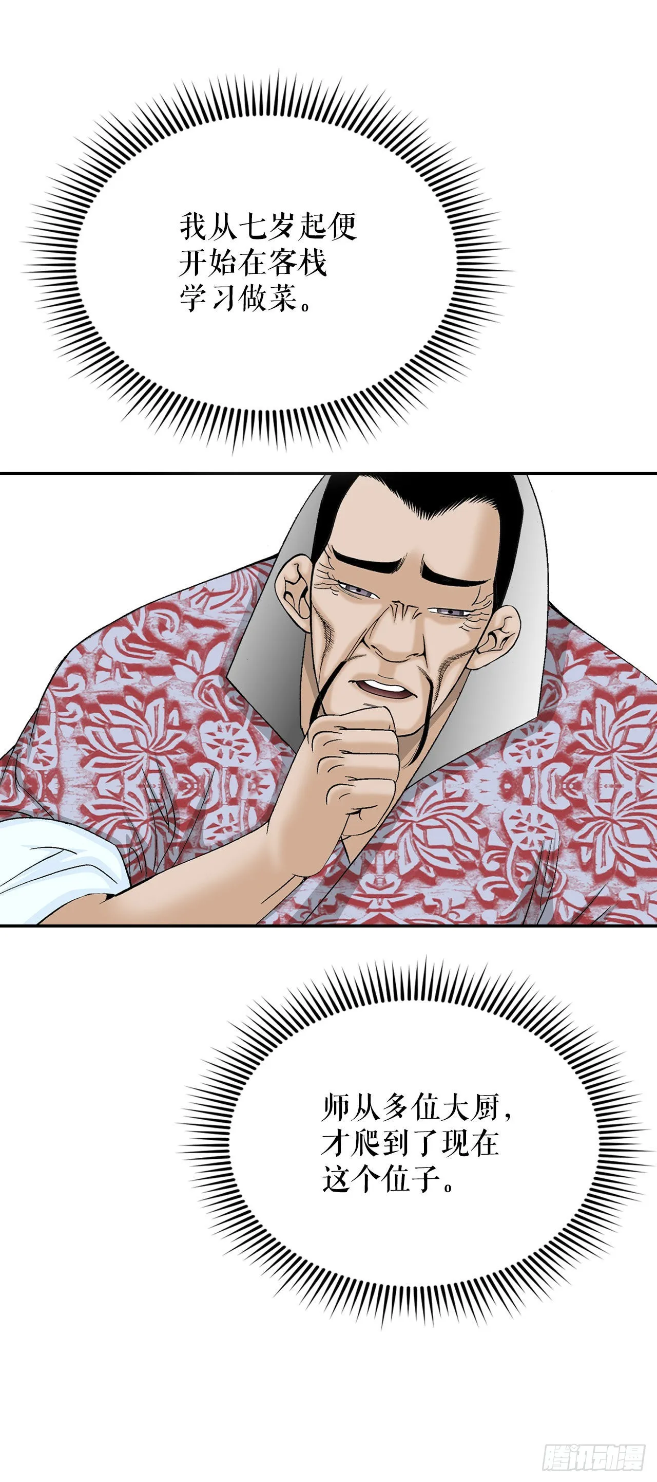 34.收购三流客栈 第23页