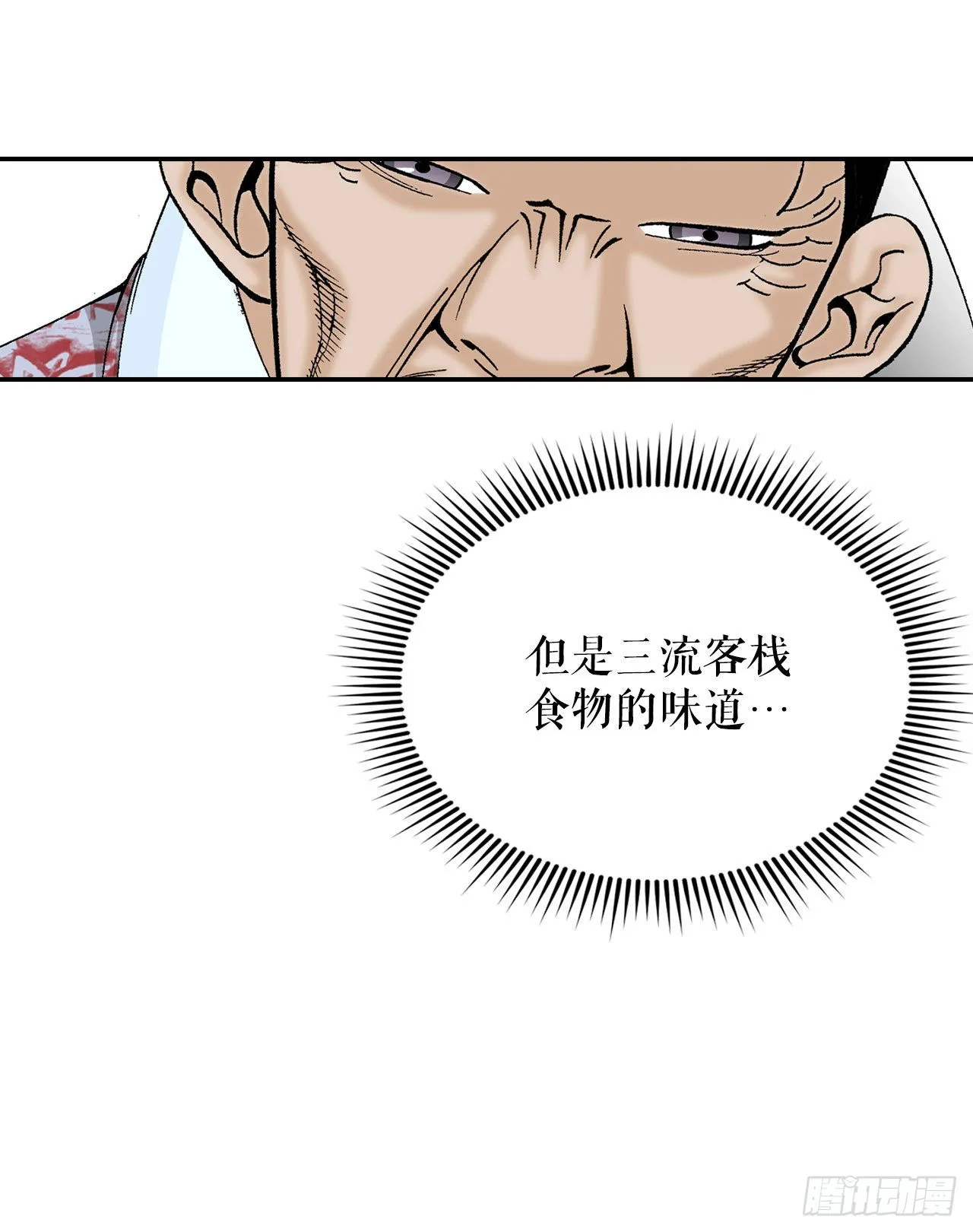 34.收购三流客栈 第24页
