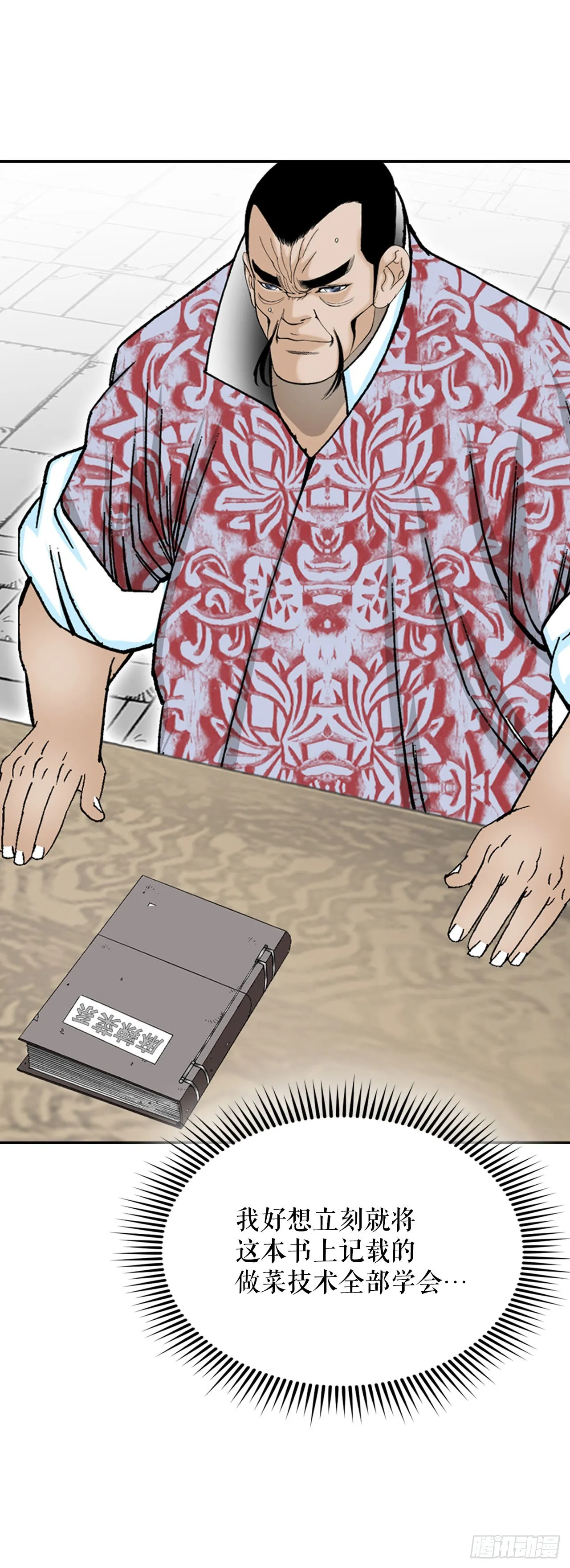 34.收购三流客栈 第27页