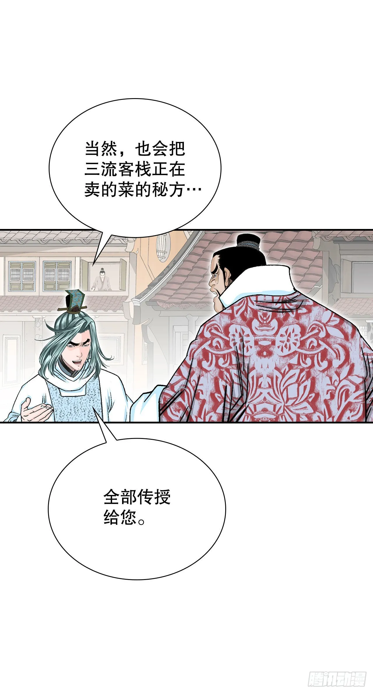 34.收购三流客栈 第29页