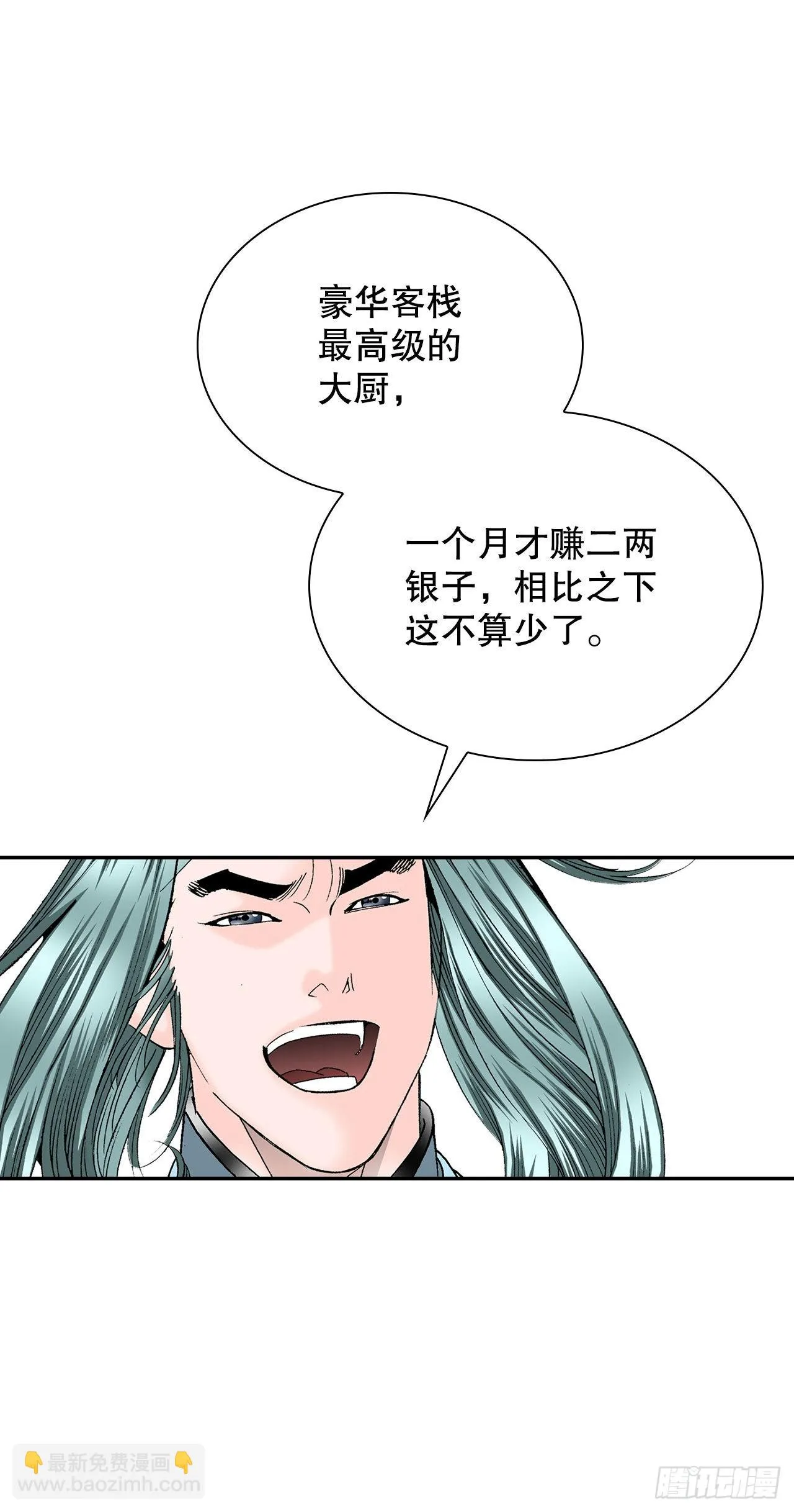 34.收购三流客栈 第42页