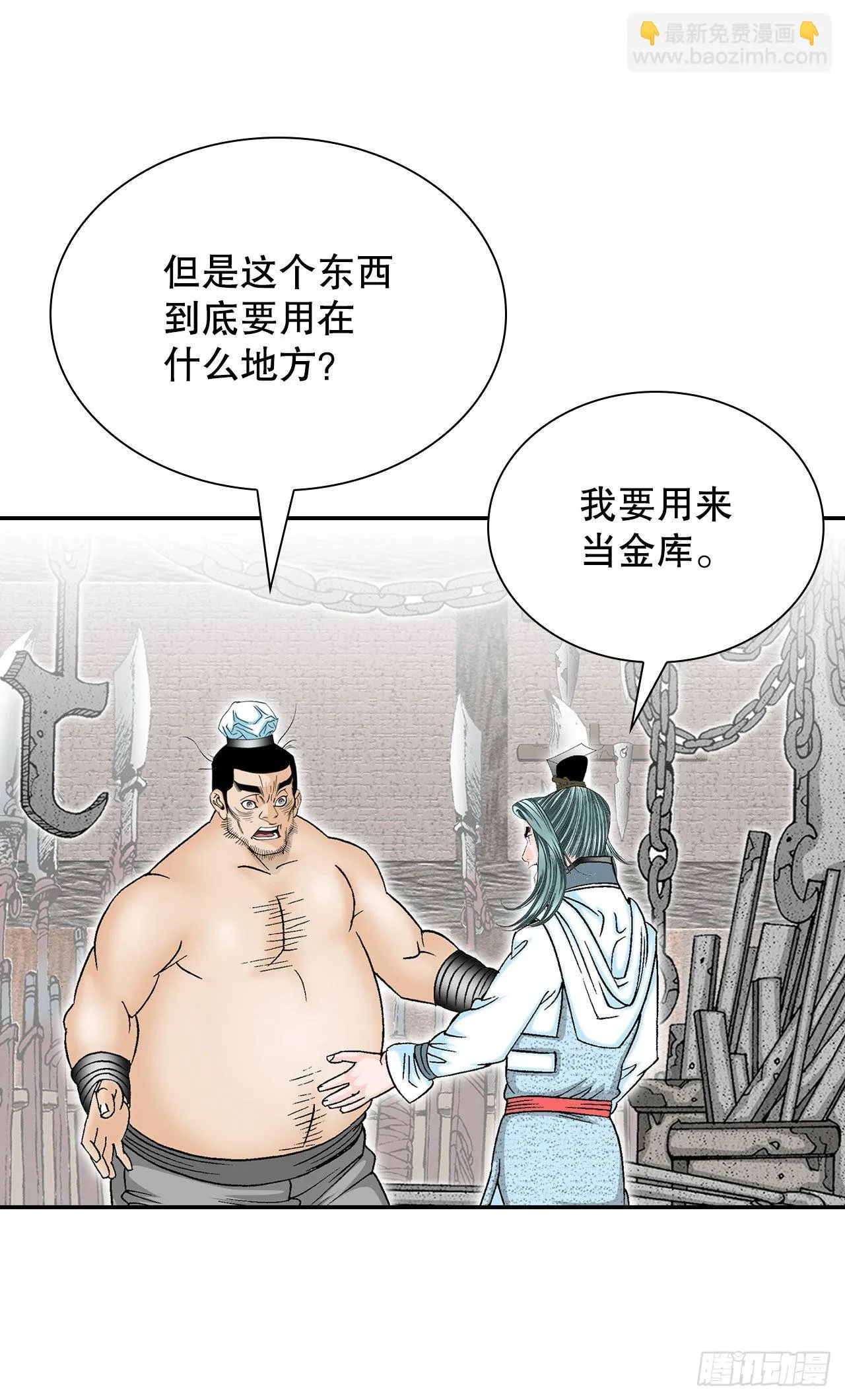 34.收购三流客栈 第49页