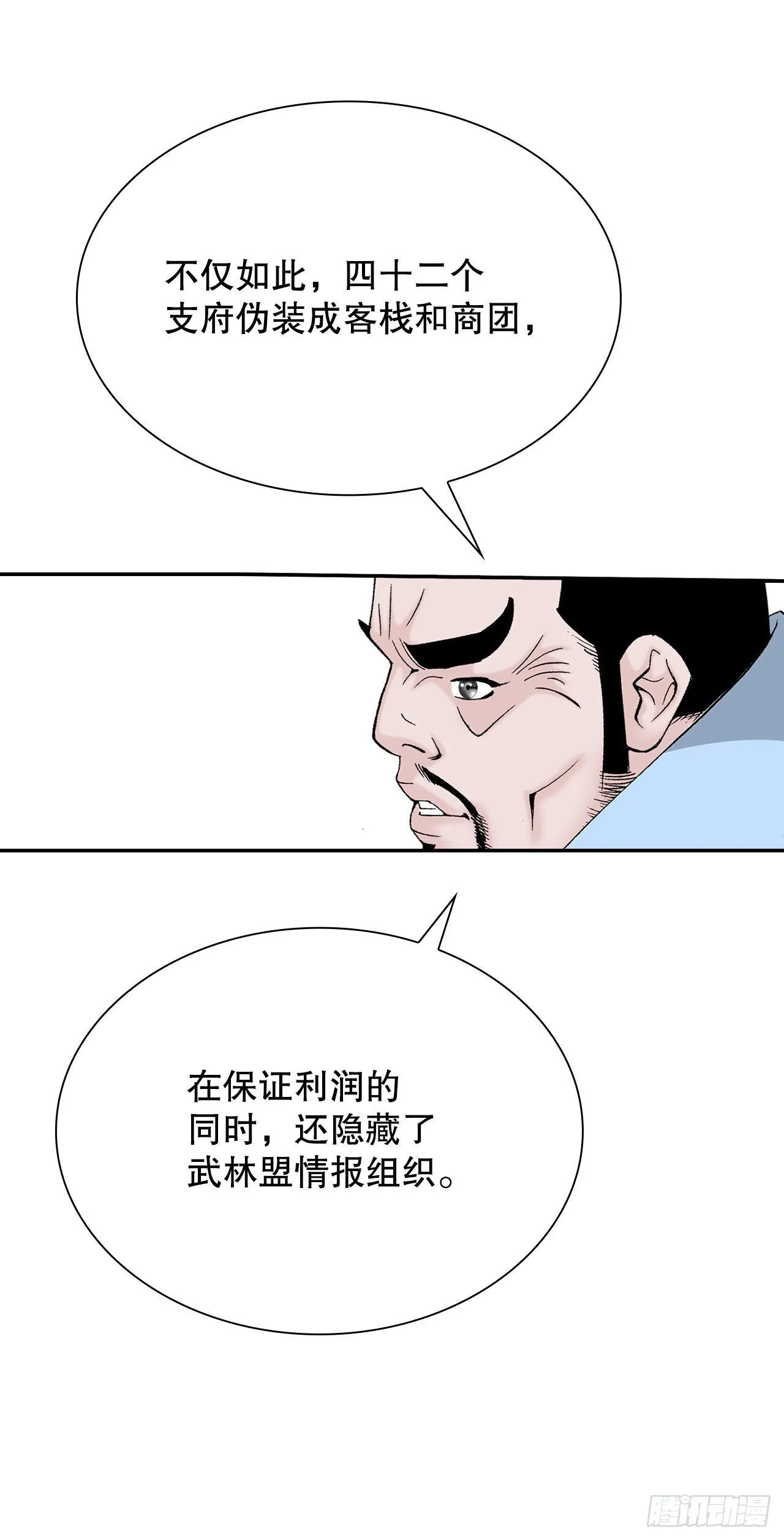 34.收购三流客栈 第72页