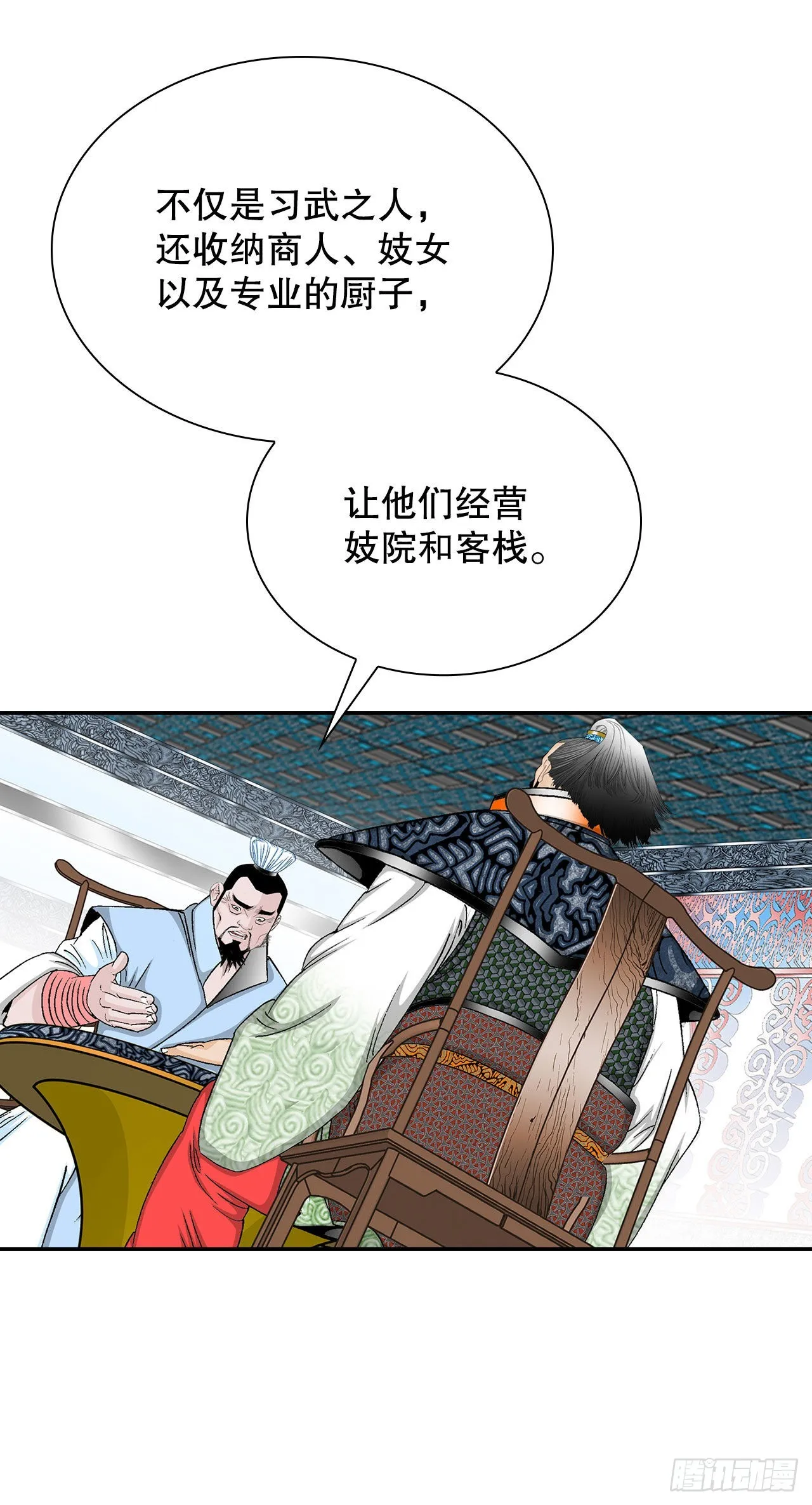 34.收购三流客栈 第77页