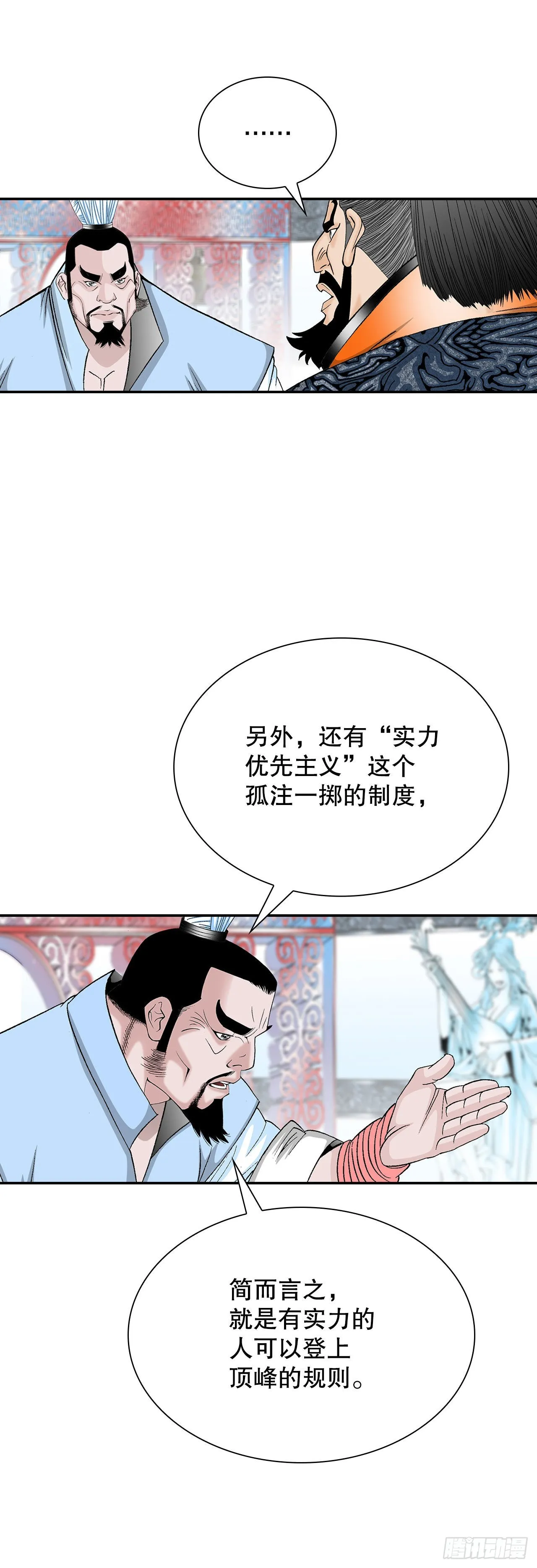 34.收购三流客栈 第78页