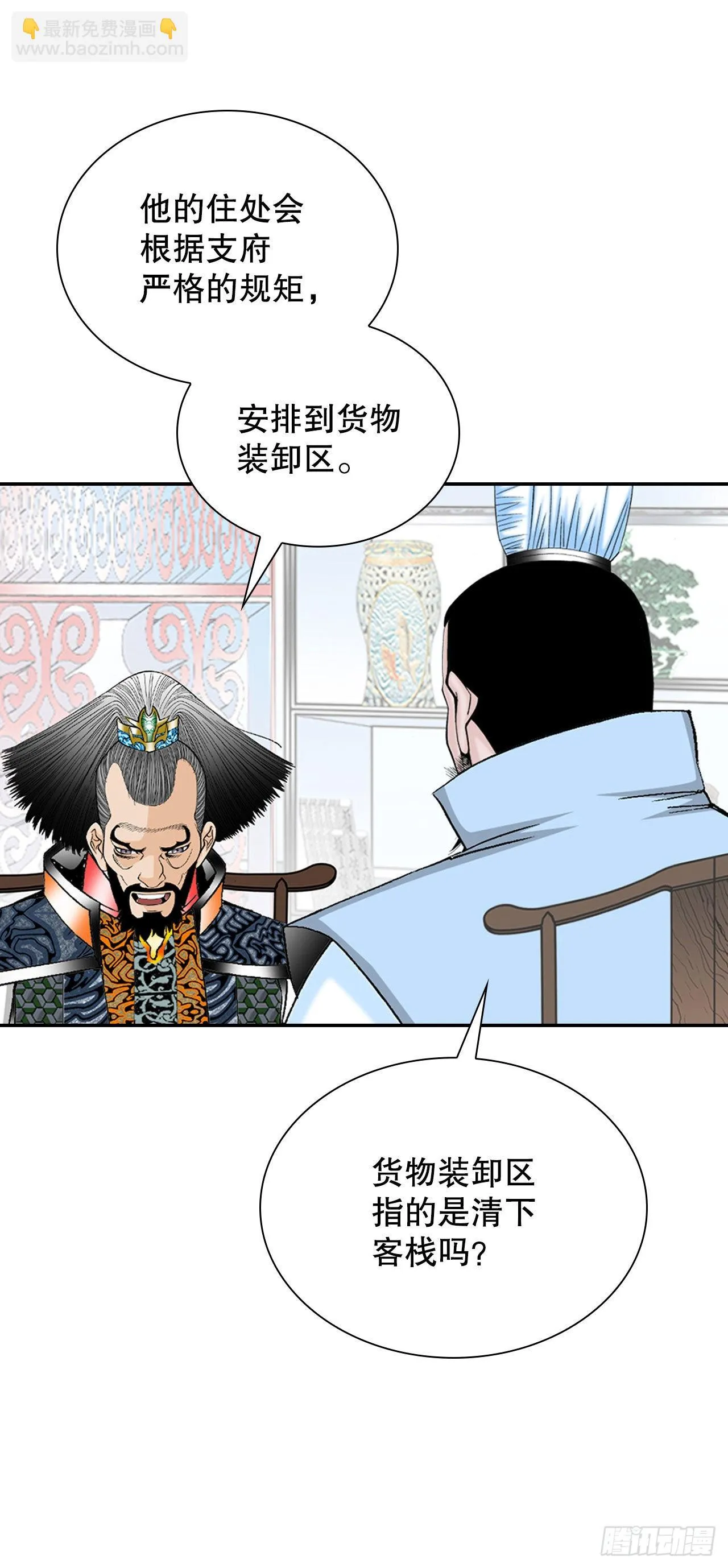 35.清下客栈 第4页