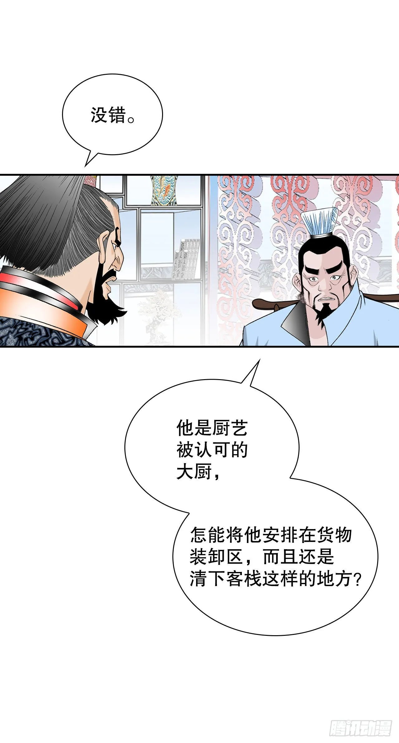 35.清下客栈 第5页