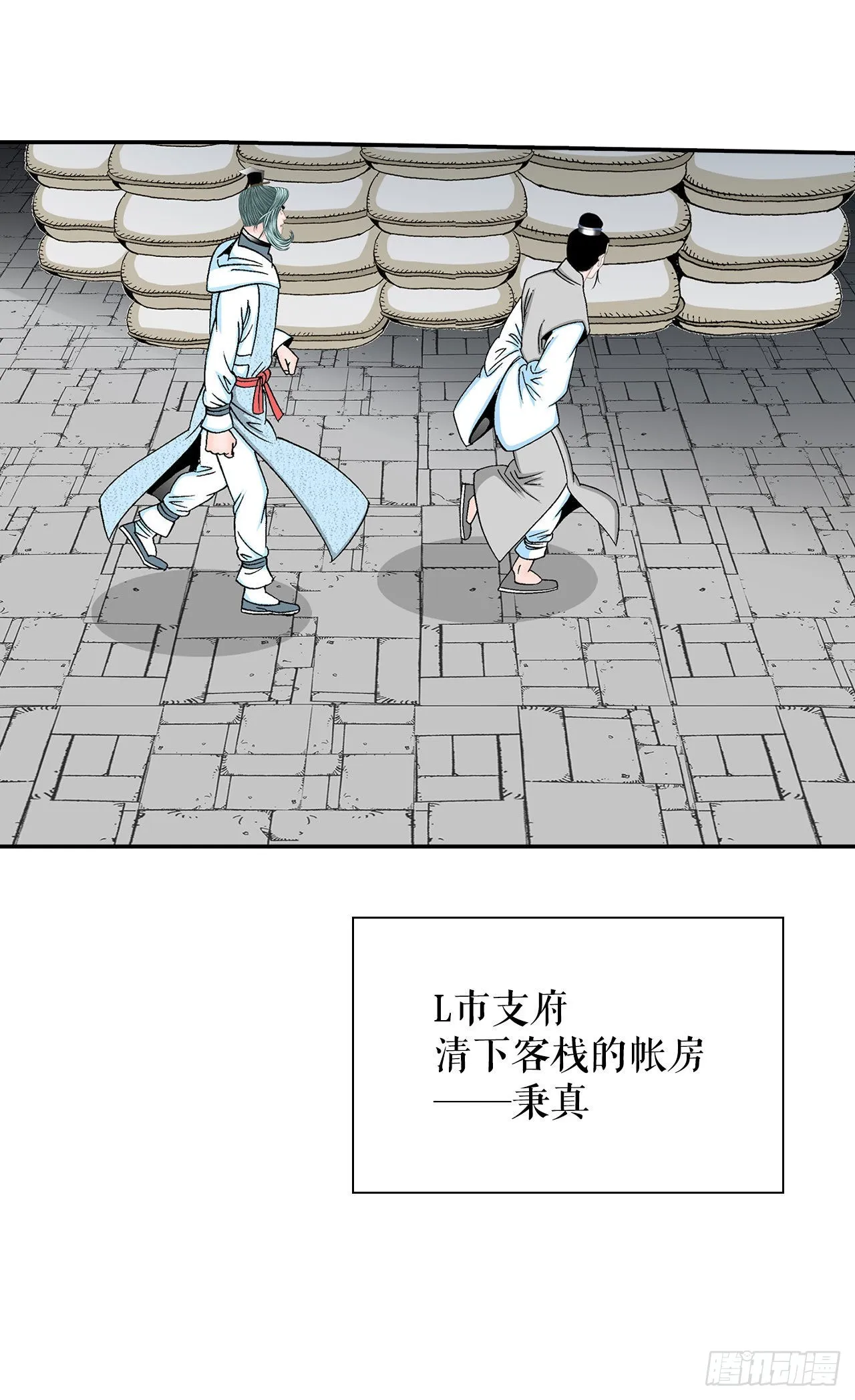 35.清下客栈 第16页