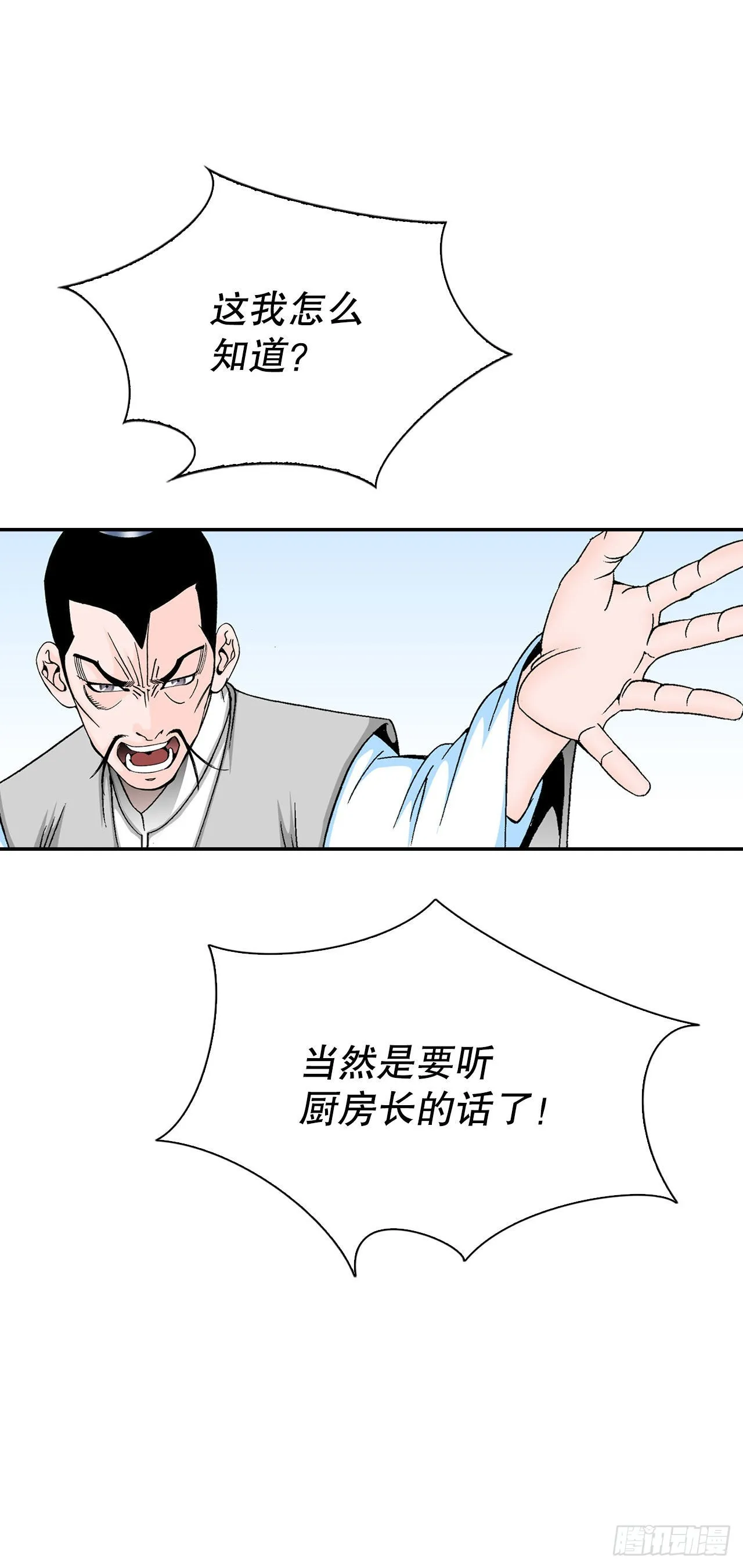 35.清下客栈 第39页