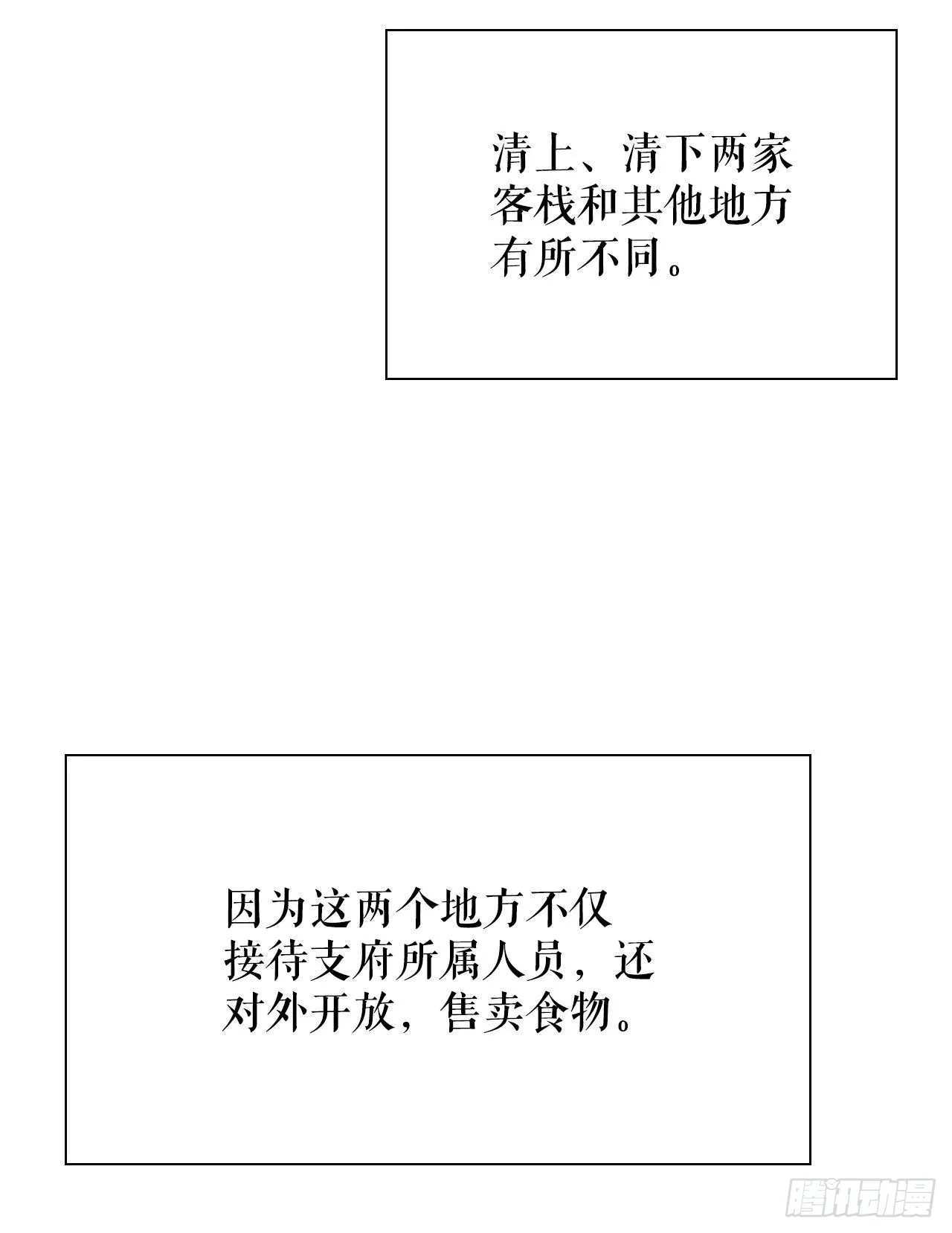 35.清下客栈 第44页