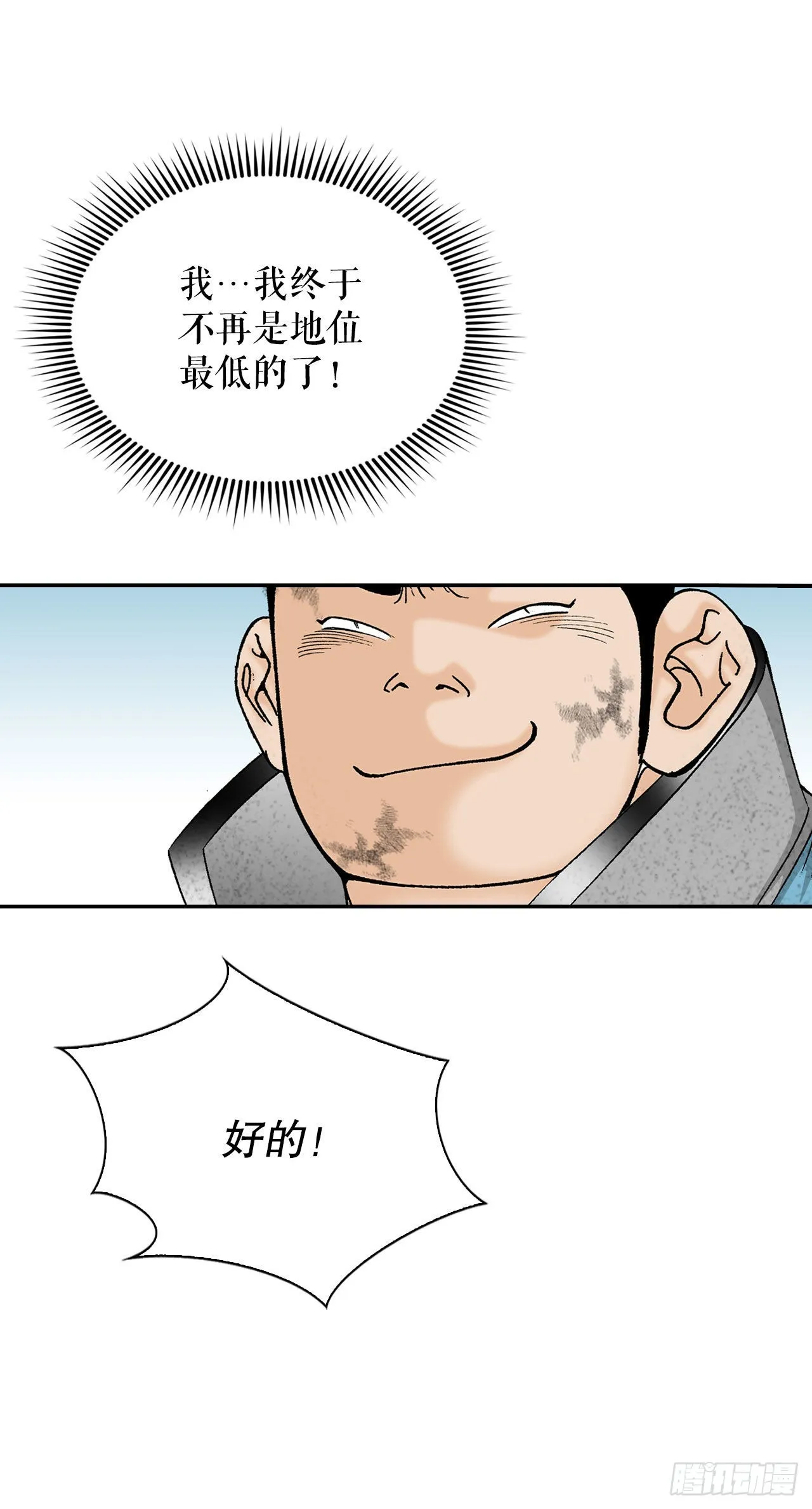35.清下客栈 第68页