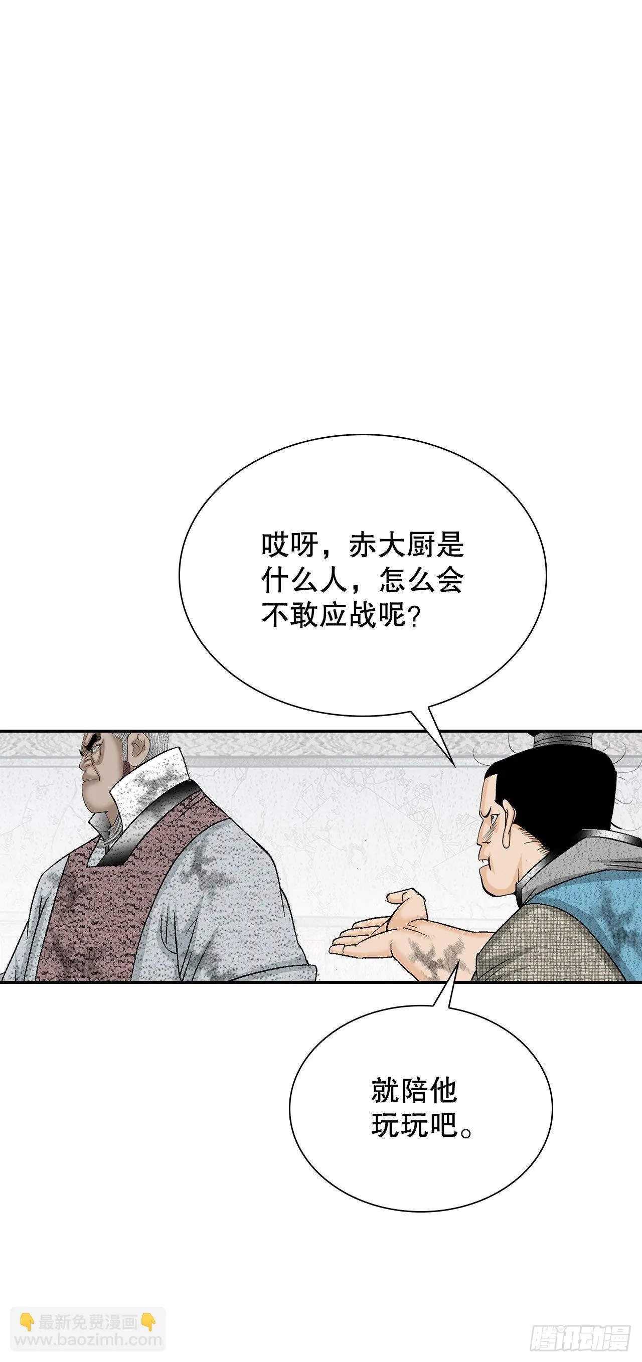 36.和赤丹阳的比试-1 第2页