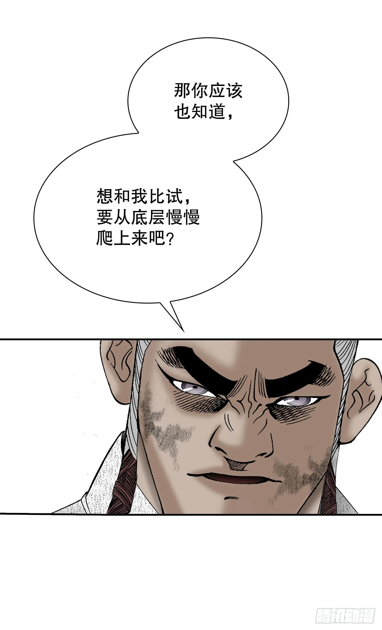 36.和赤丹阳的比试-1 第4页