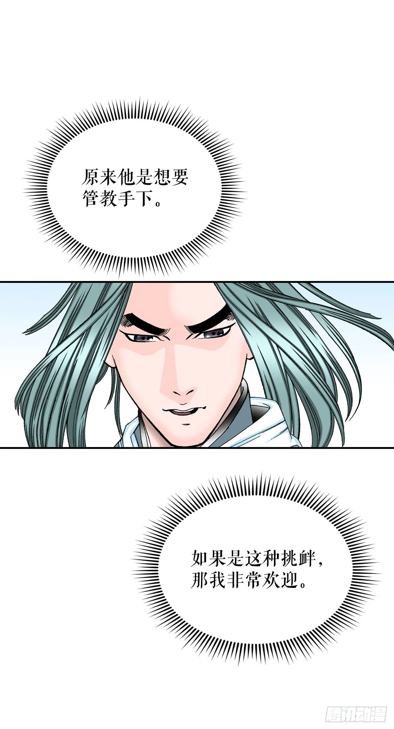 36.和赤丹阳的比试-1 第7页