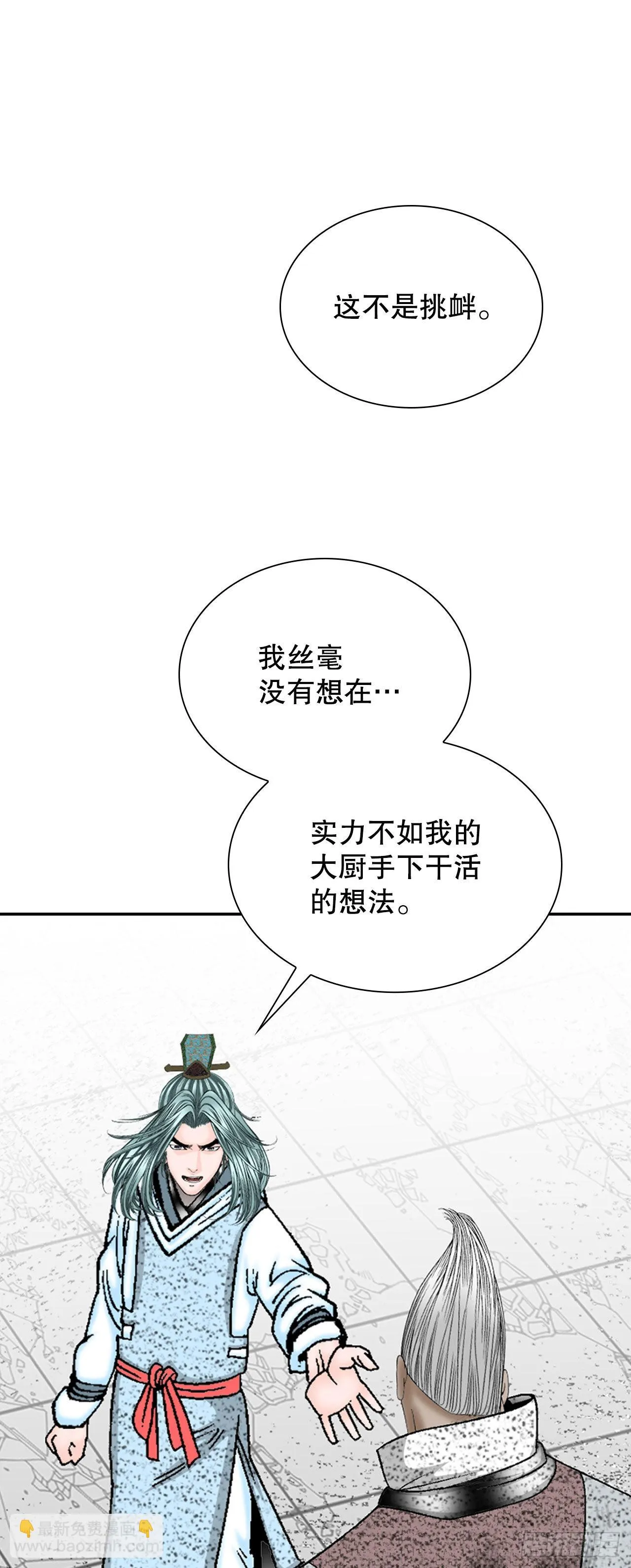 36.和赤丹阳的比试-1 第10页
