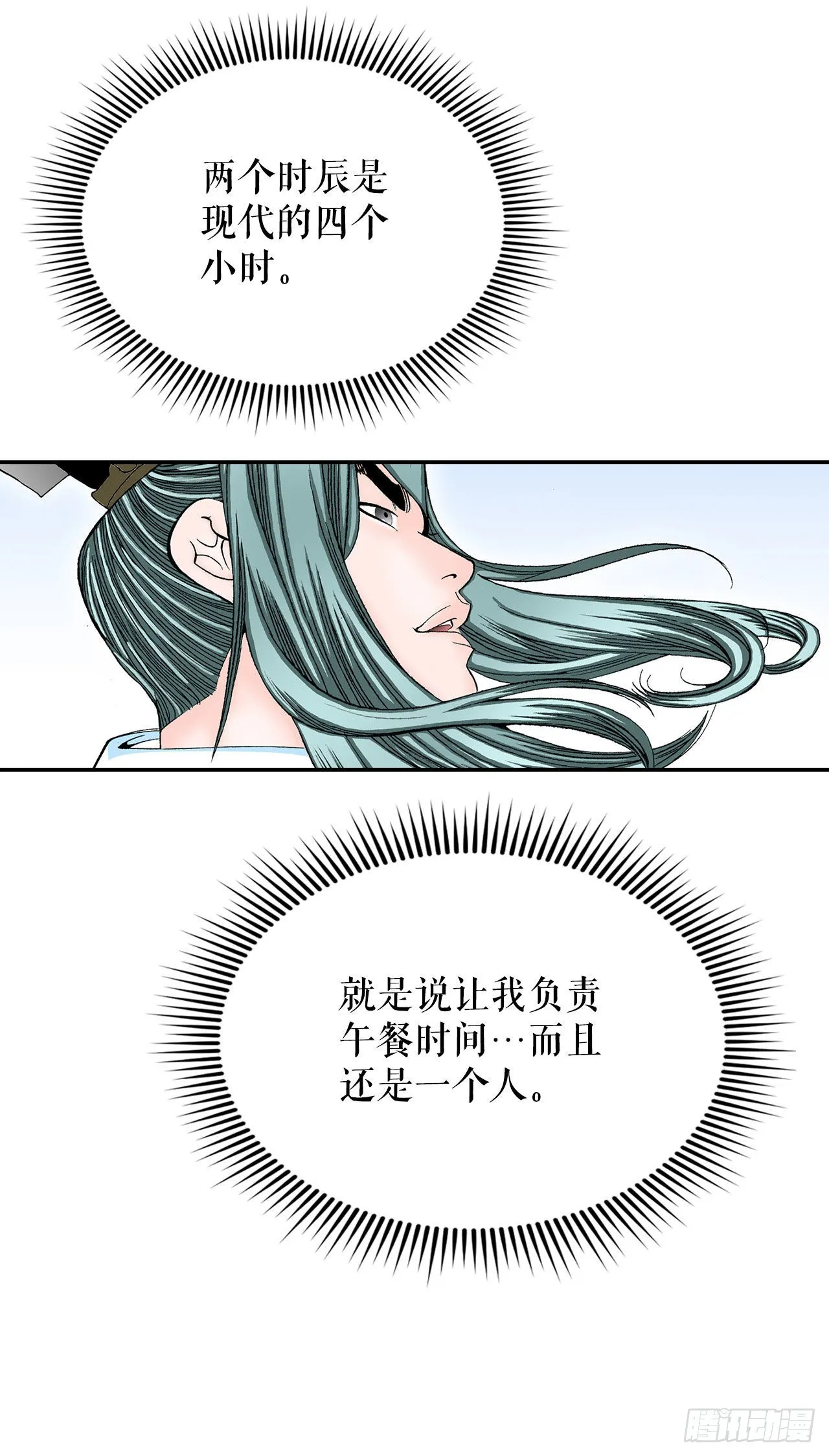 36.和赤丹阳的比试-1 第15页