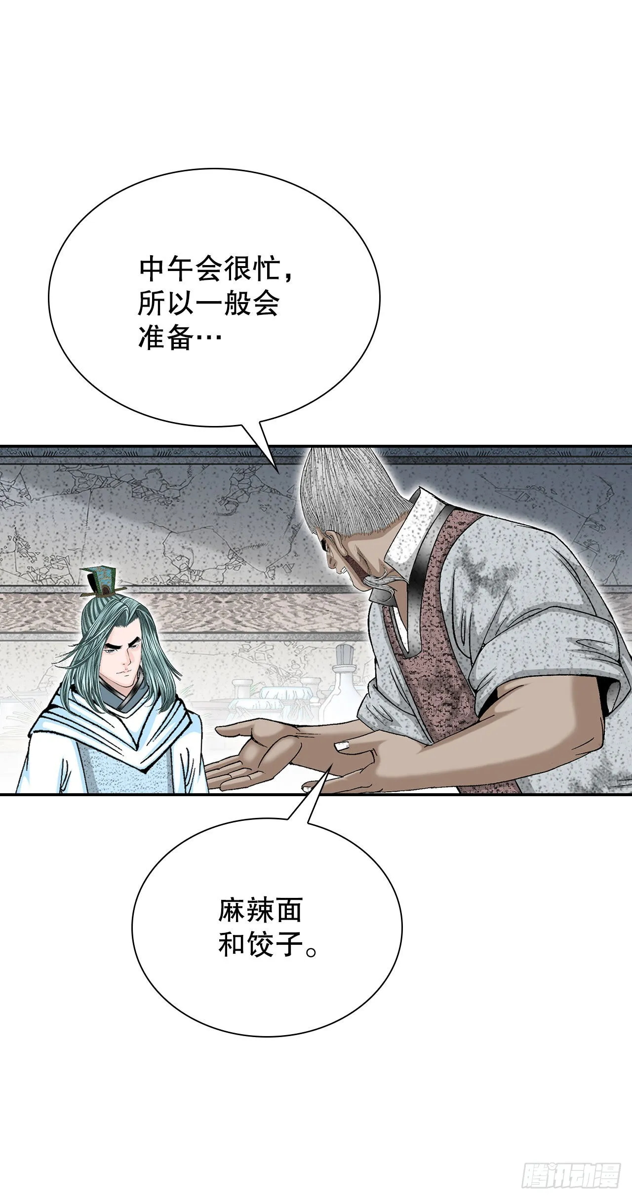 36.和赤丹阳的比试-1 第21页